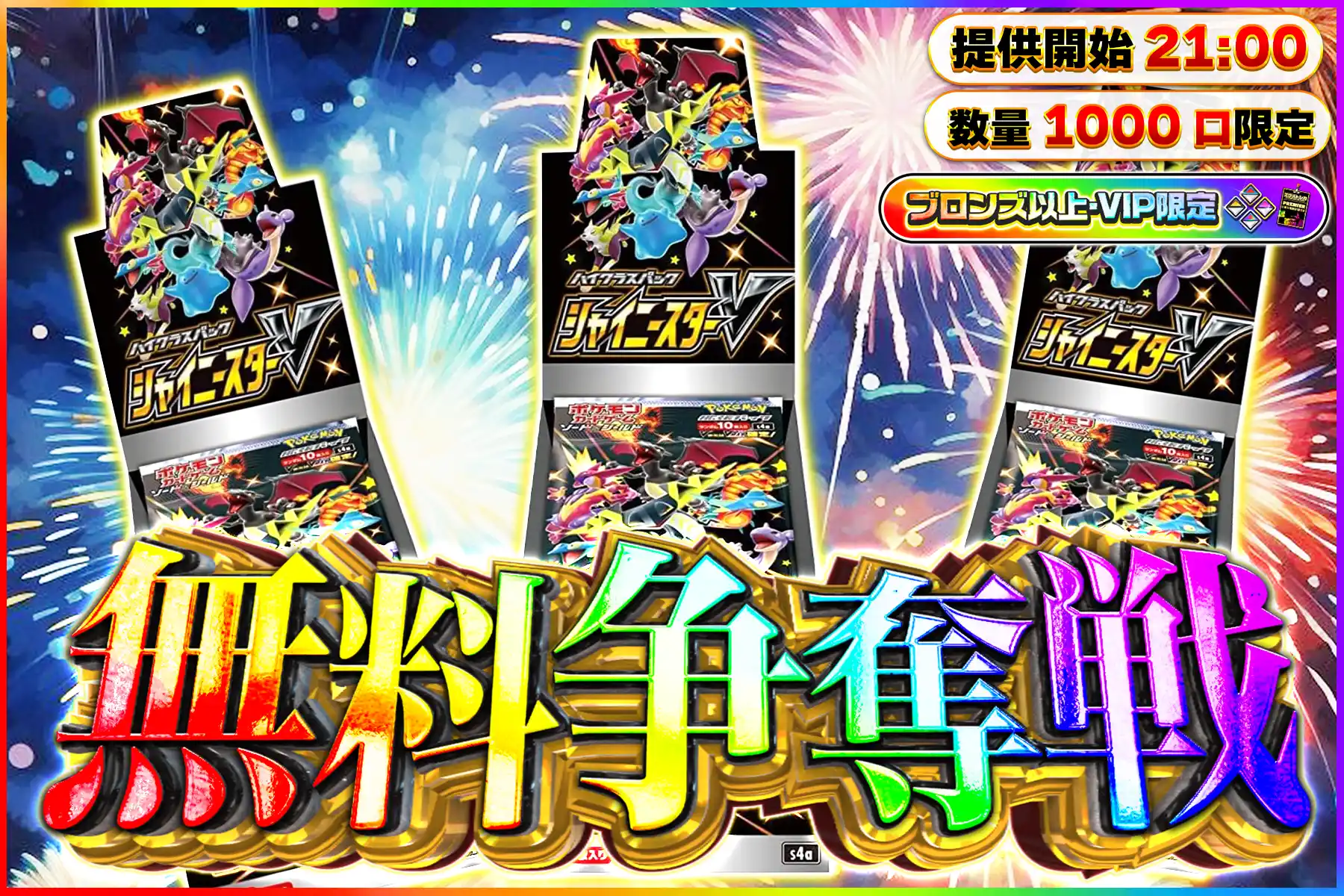 シャイニースタ…
