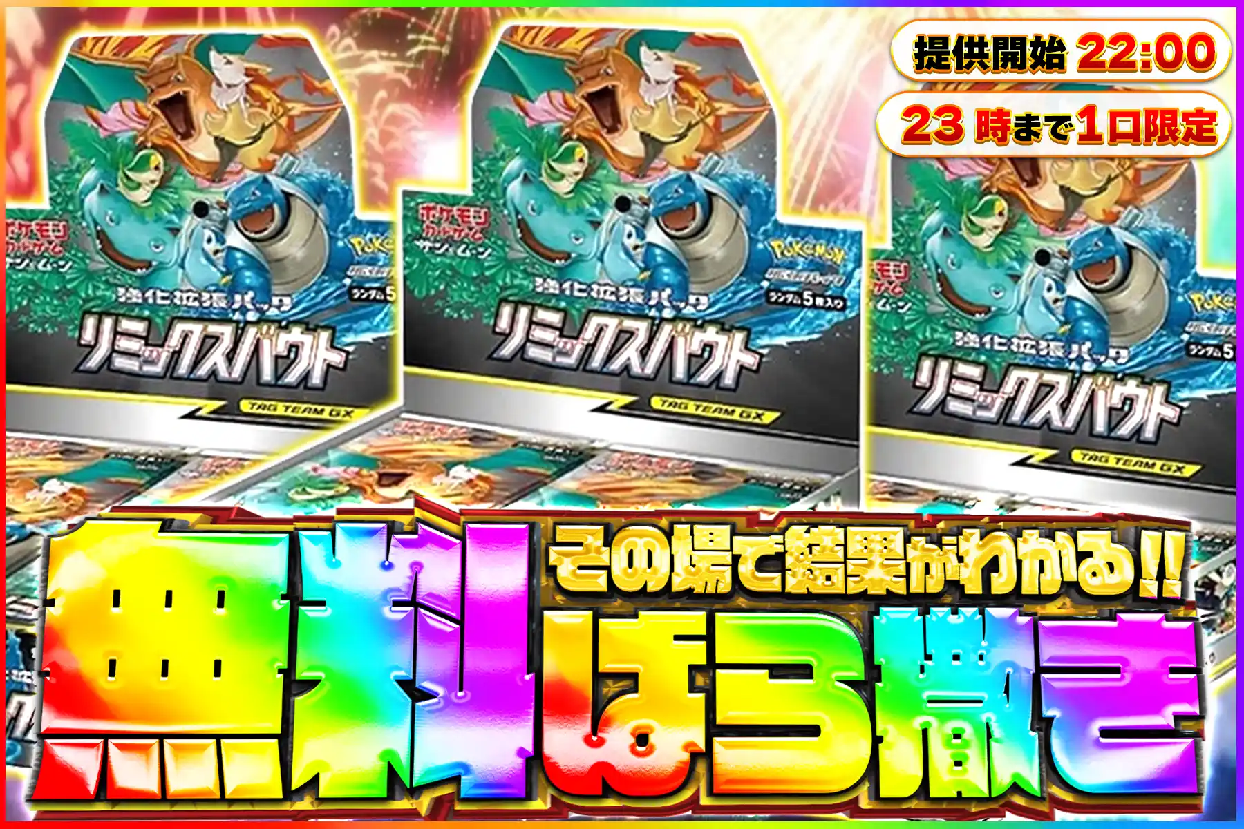 リミックスバウ…