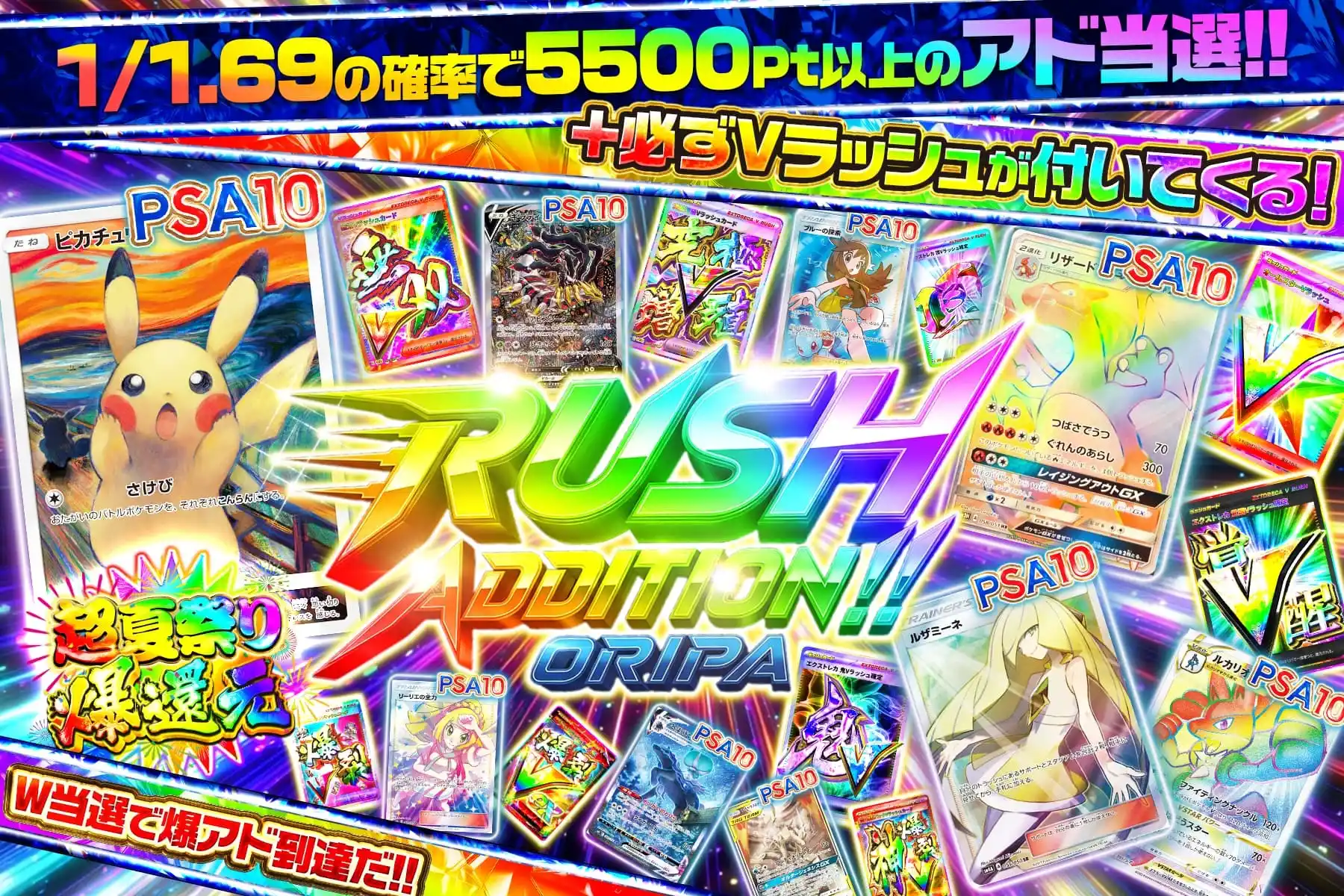 RUSH ADDITION
