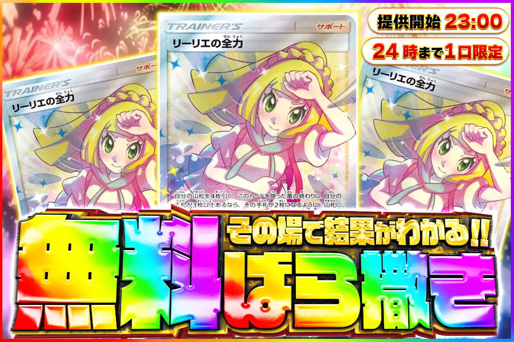 リーリエの全力…