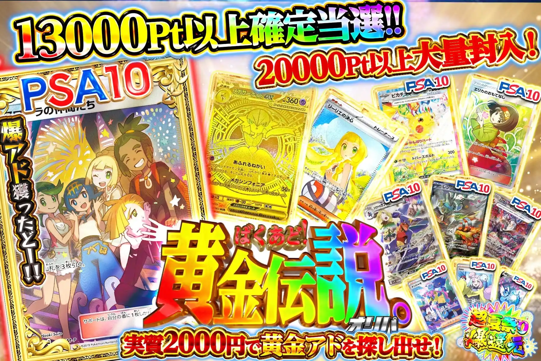 ばくあど！黄金…