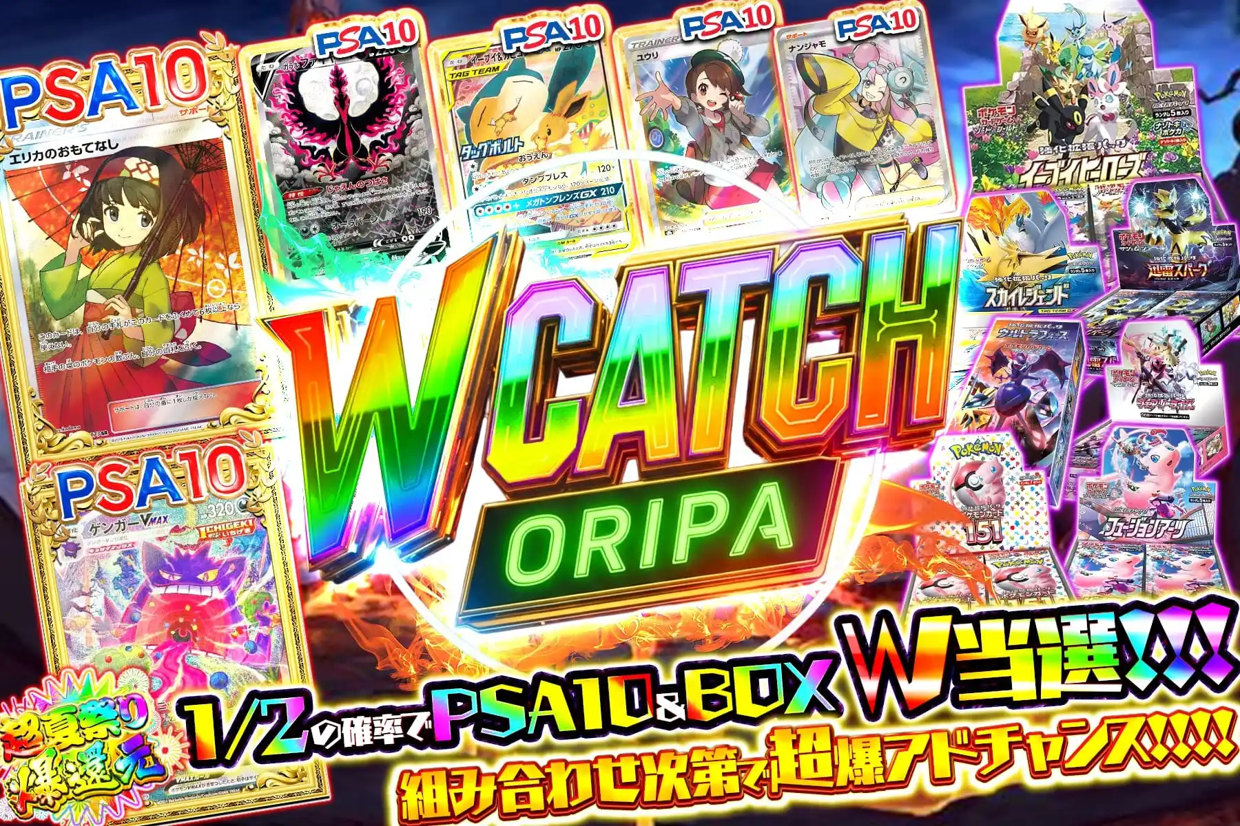 Wキャッチ