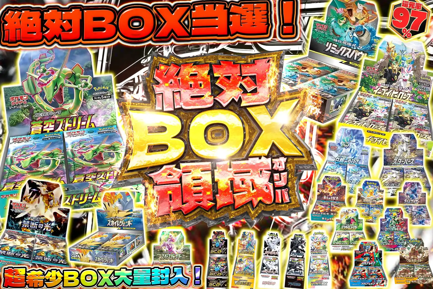 絶対BOX領域