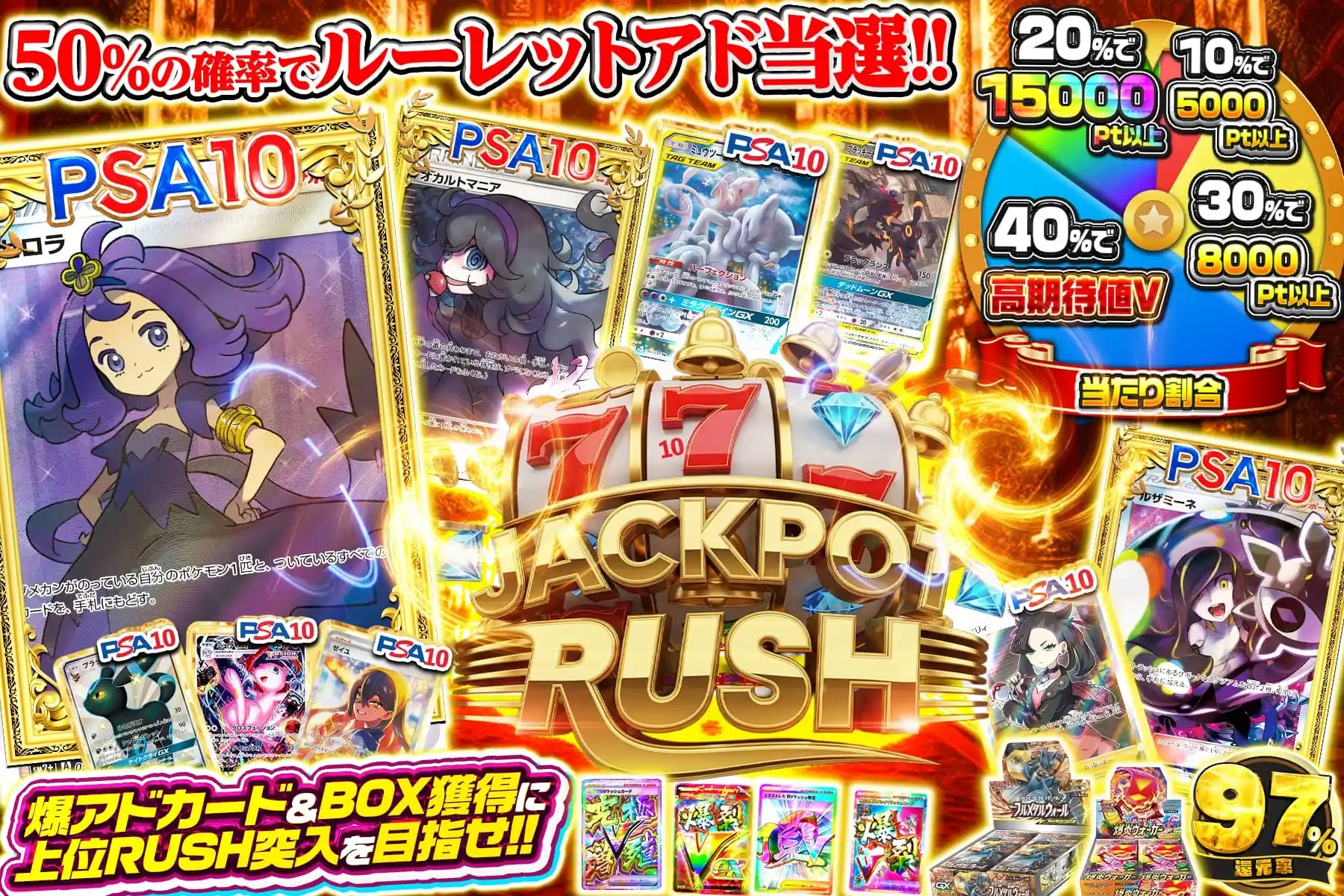 ジャックポット…