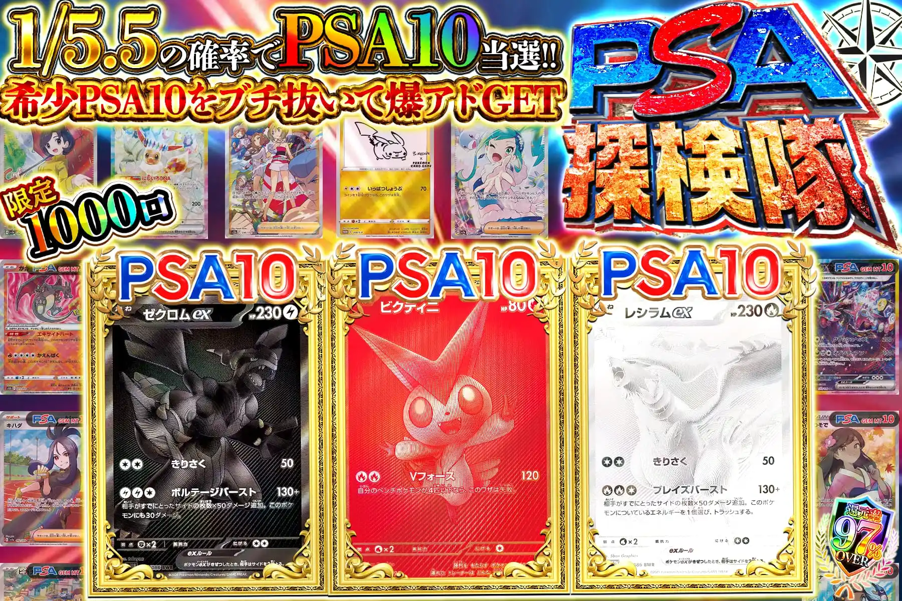 PSA探検隊