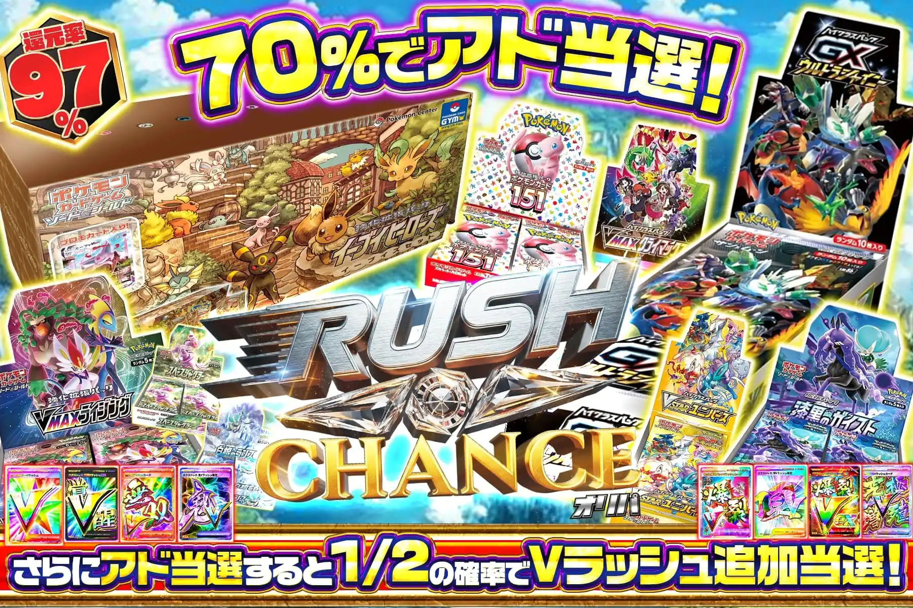 RUSH CH…