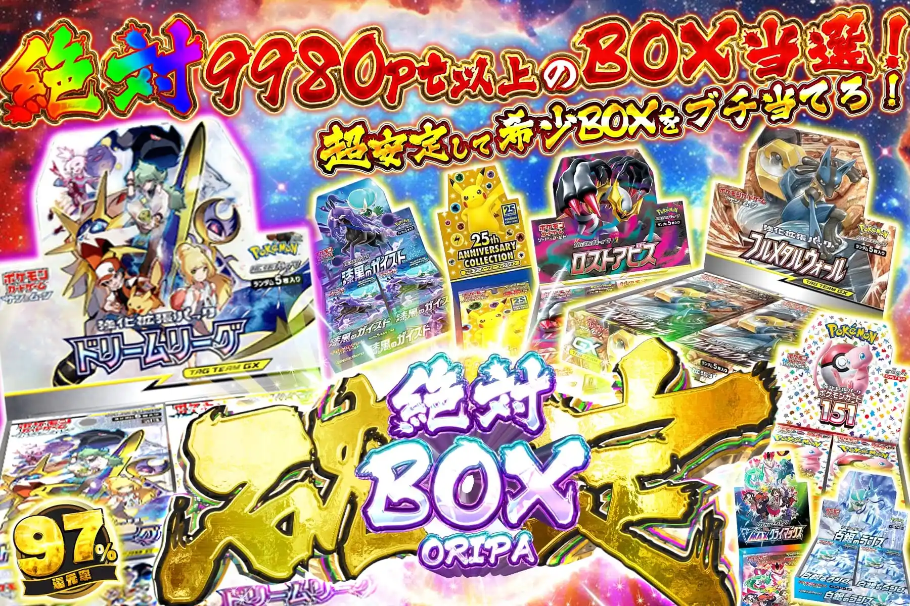 絶対BOX確定…