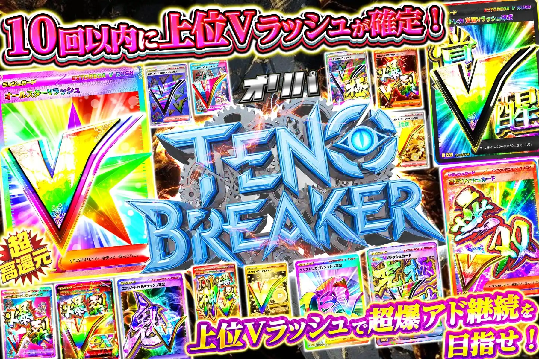 TEN　BRE…