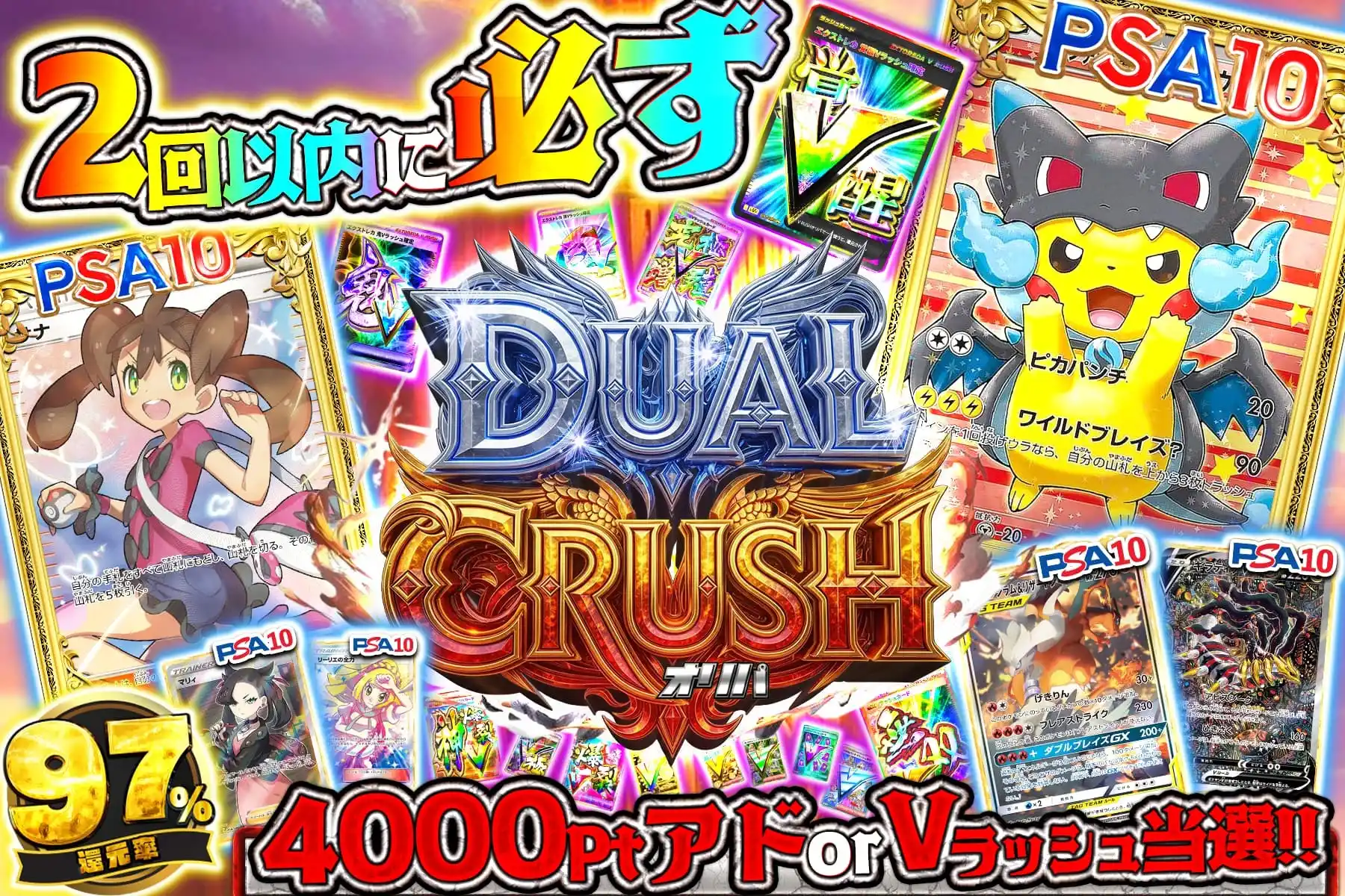 デュアルクラッ…