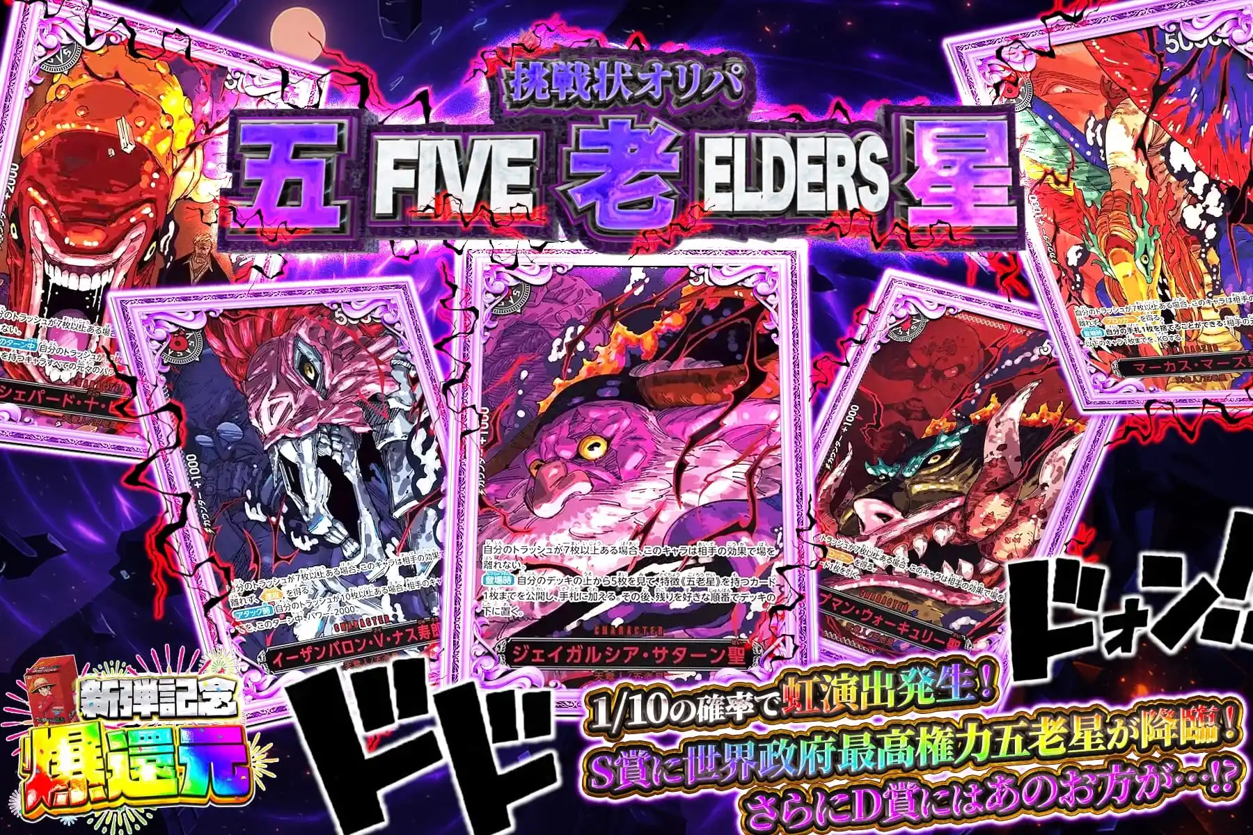 五老星挑戦状