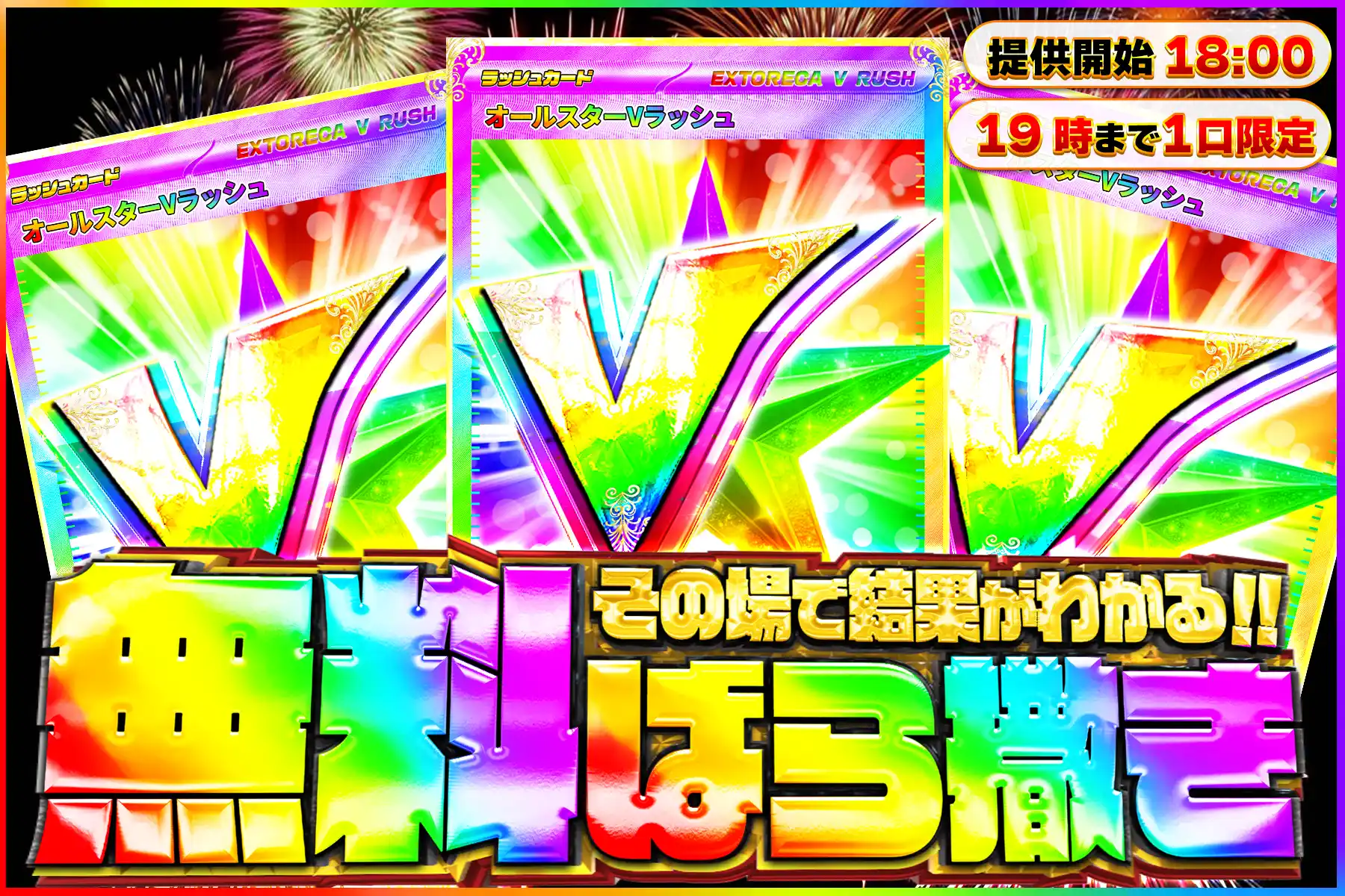 オールスターV…
