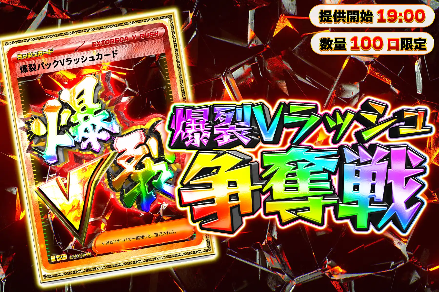 爆裂Vぶちぬき…