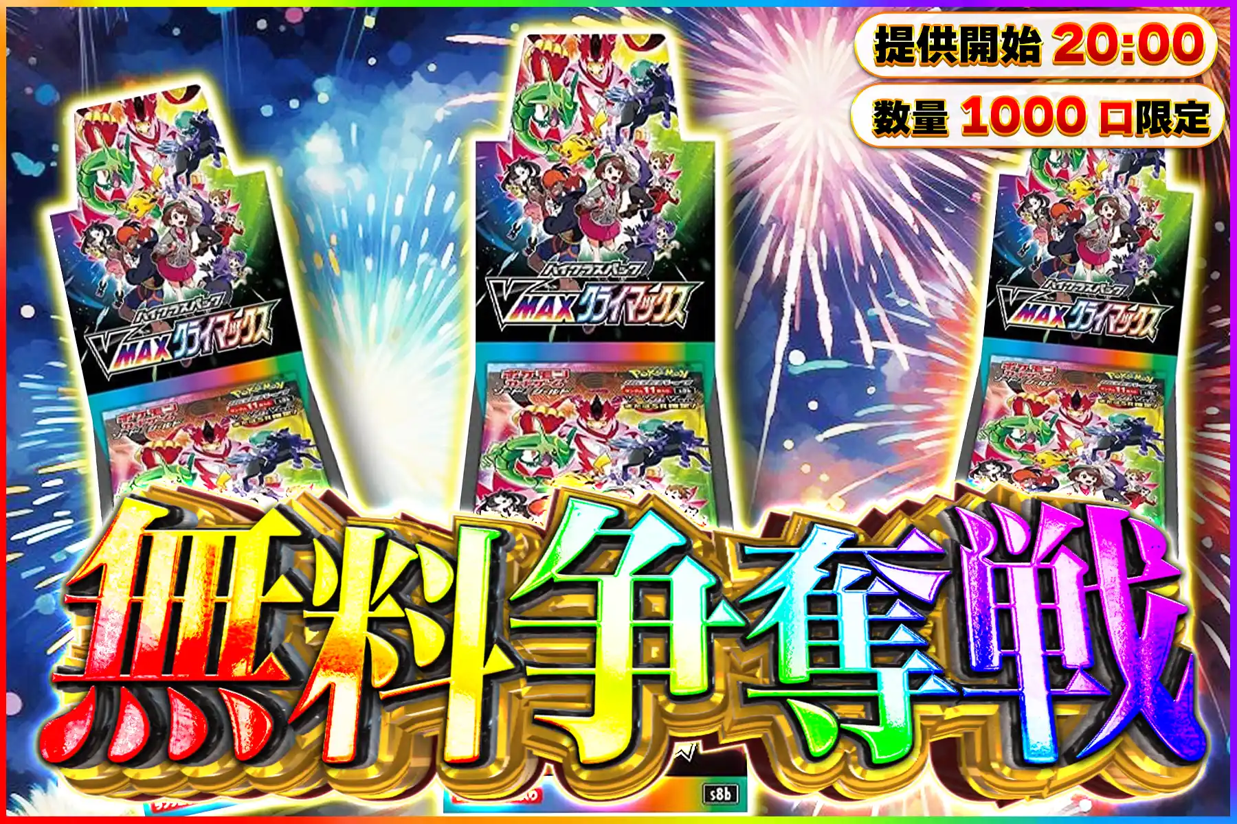 VMAXクライマッ…