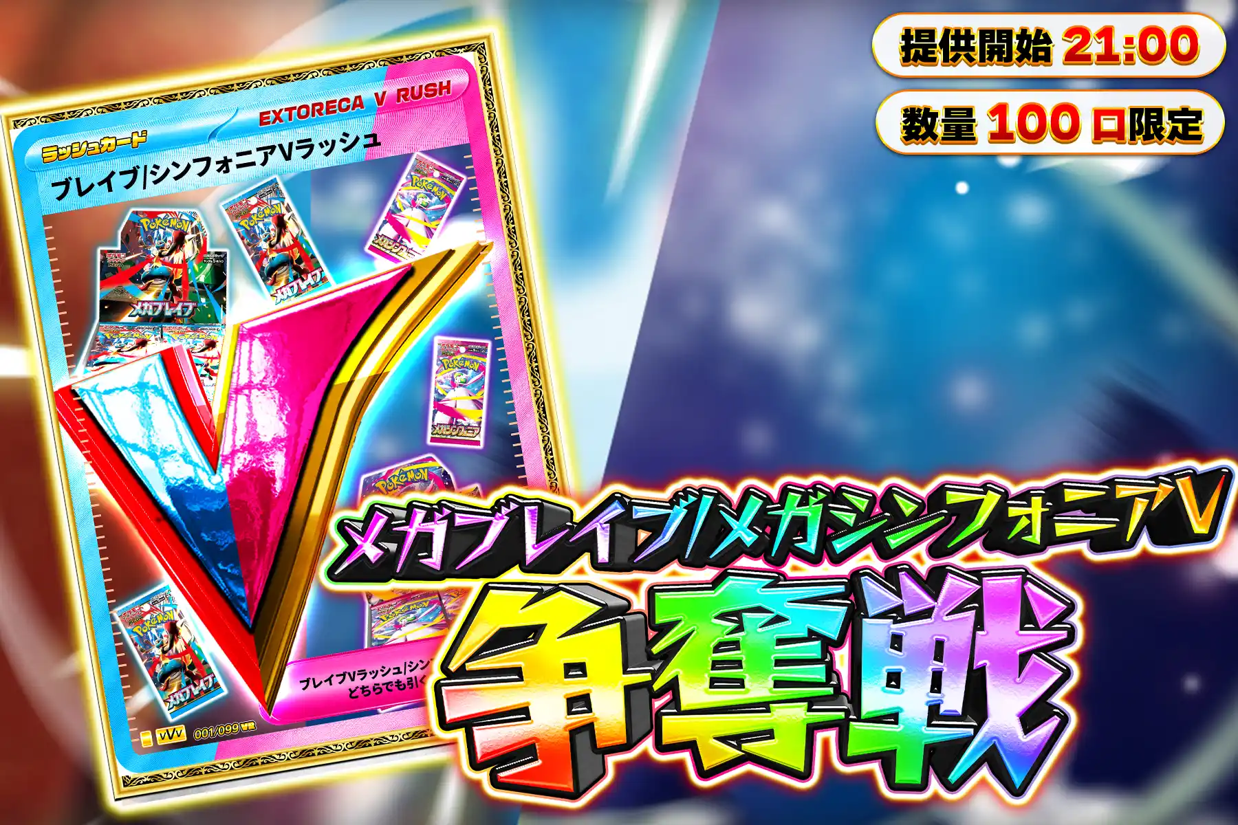 ブレイブVぶち…