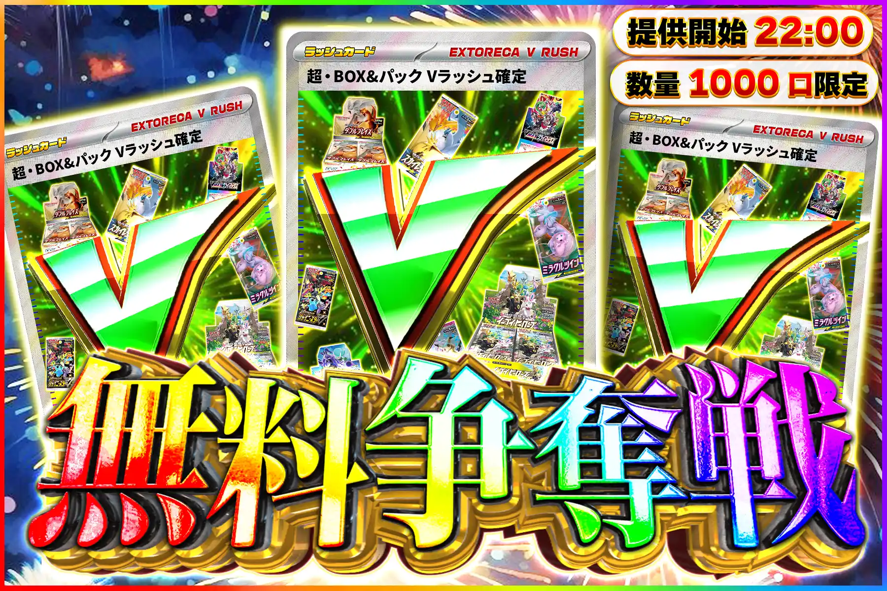 緑Vラッシュ争…