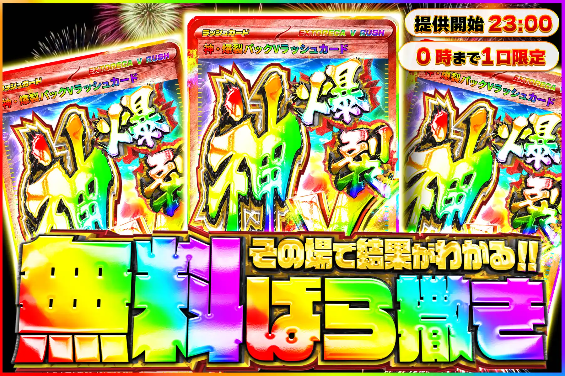 神Vラッシュ無料…