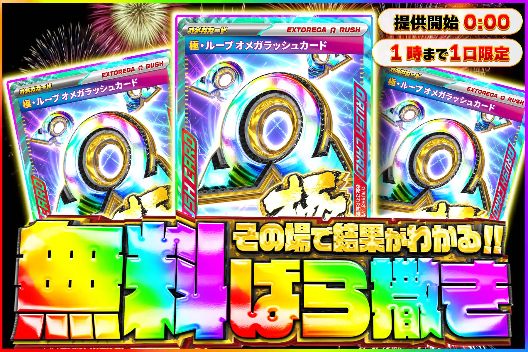 極みループオメガ