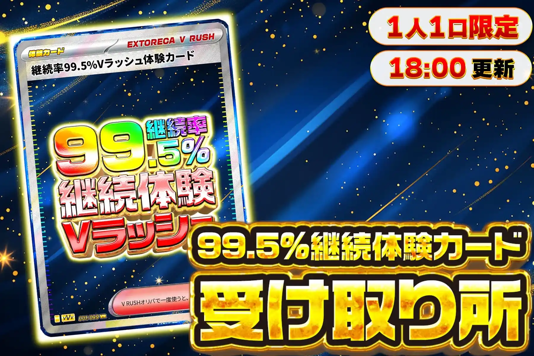 継続率99.5…