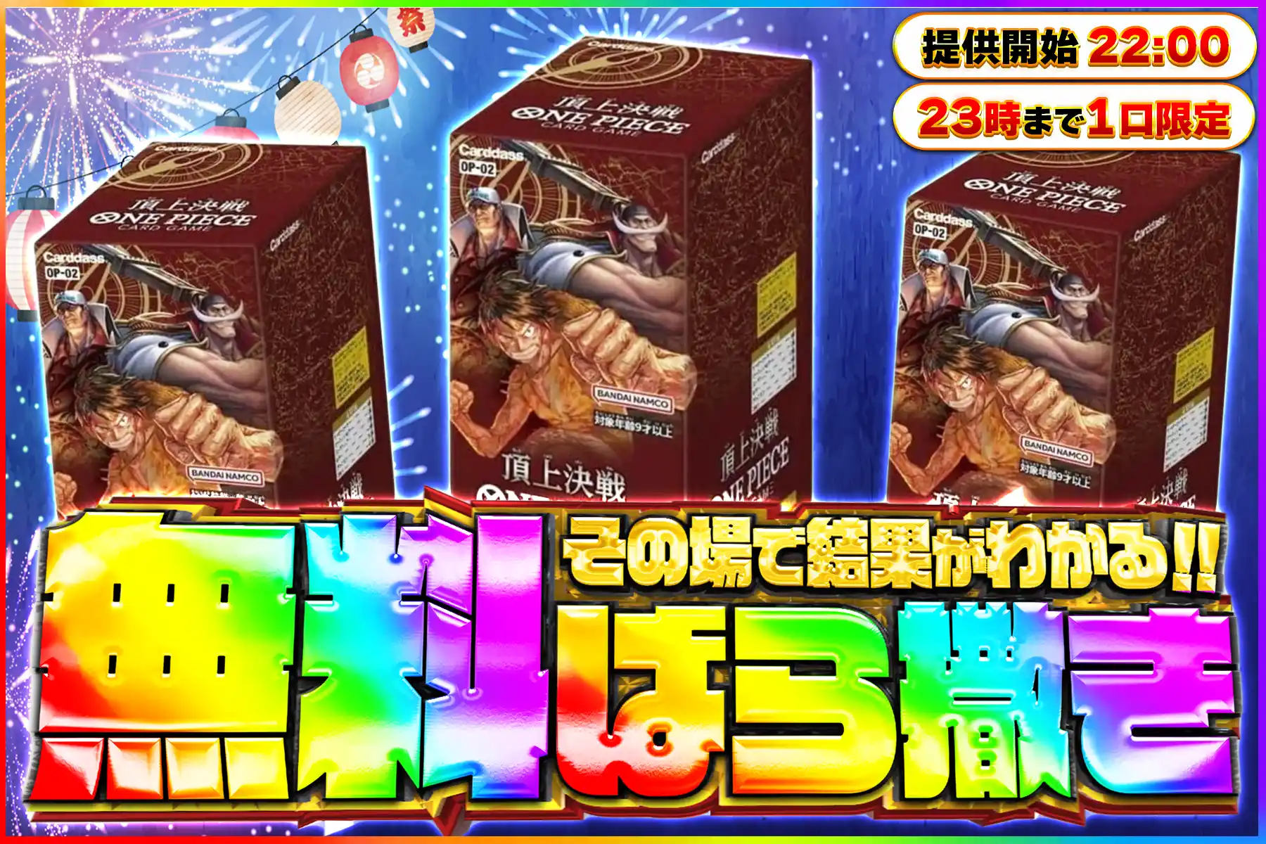 頂上決戦無料ば…