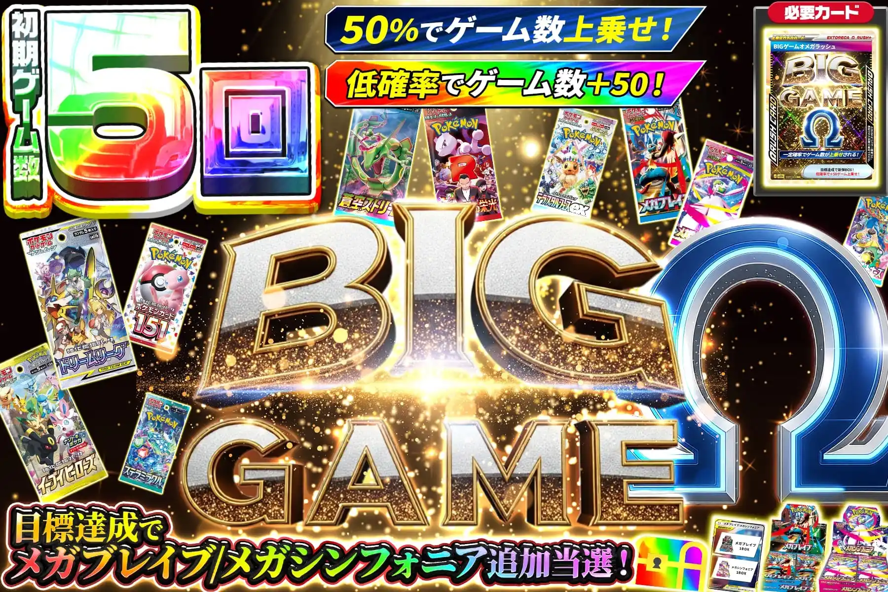 BIGゲームオ…