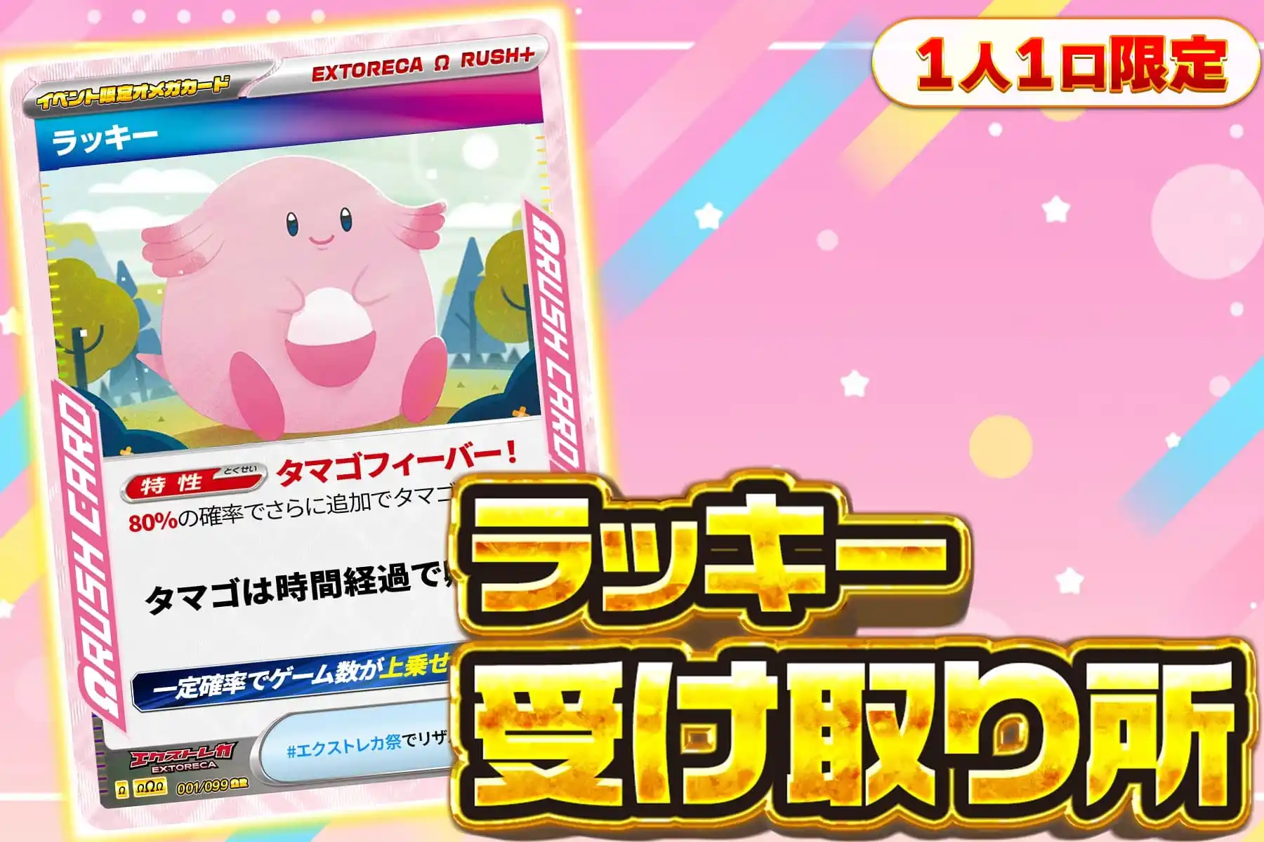 ラッキー受け取…