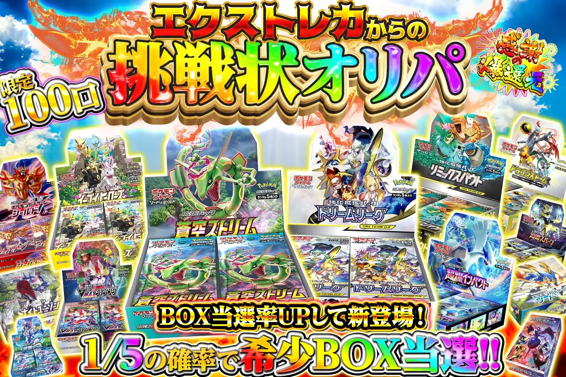8/25　挑戦…
