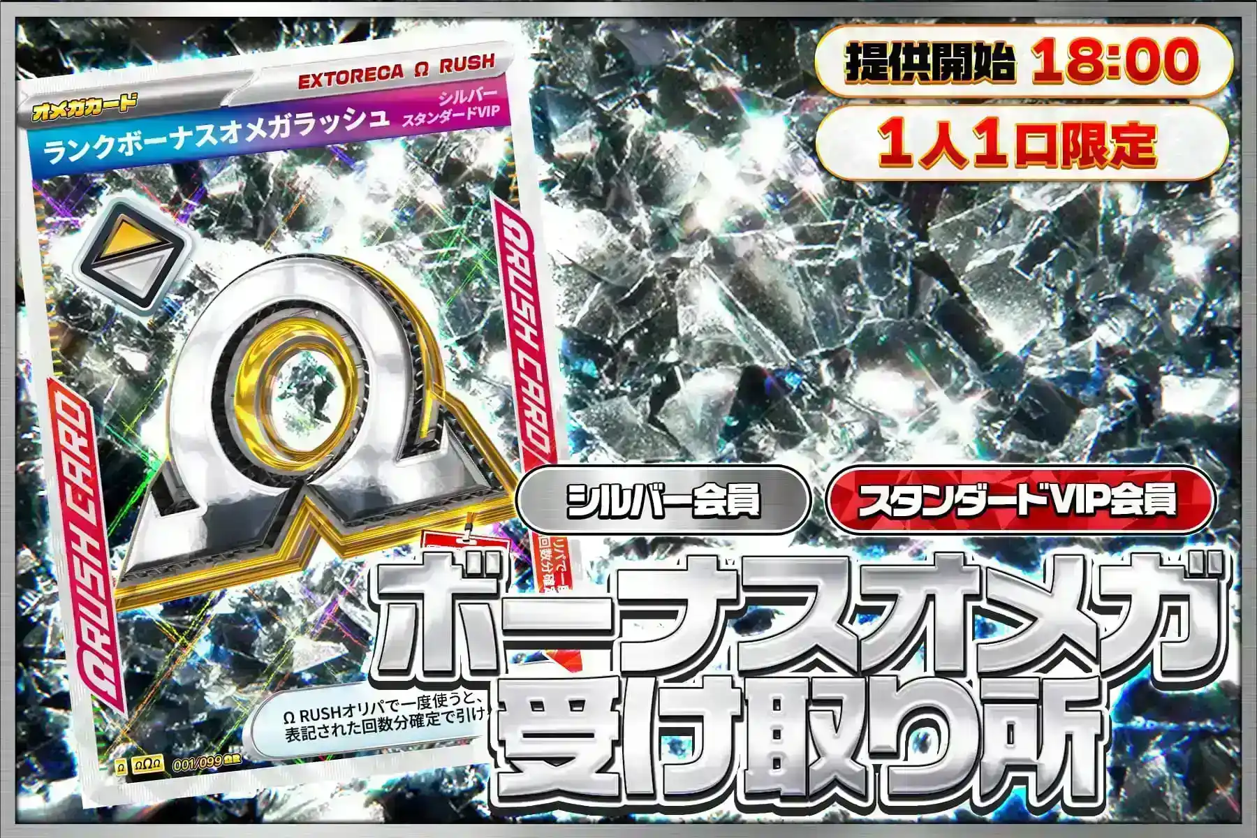 シルバーΩ受け…