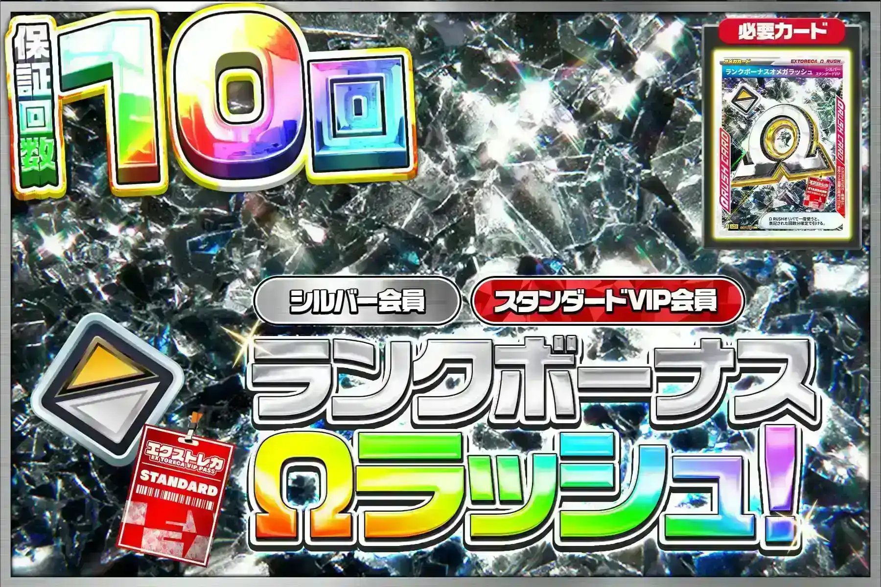 シルバー会員 Ω