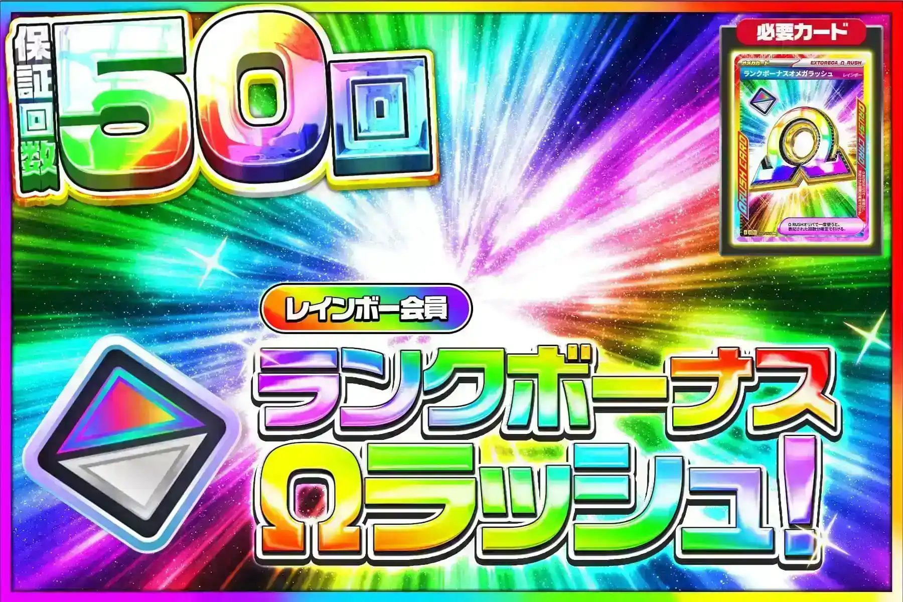 レインボー会員…