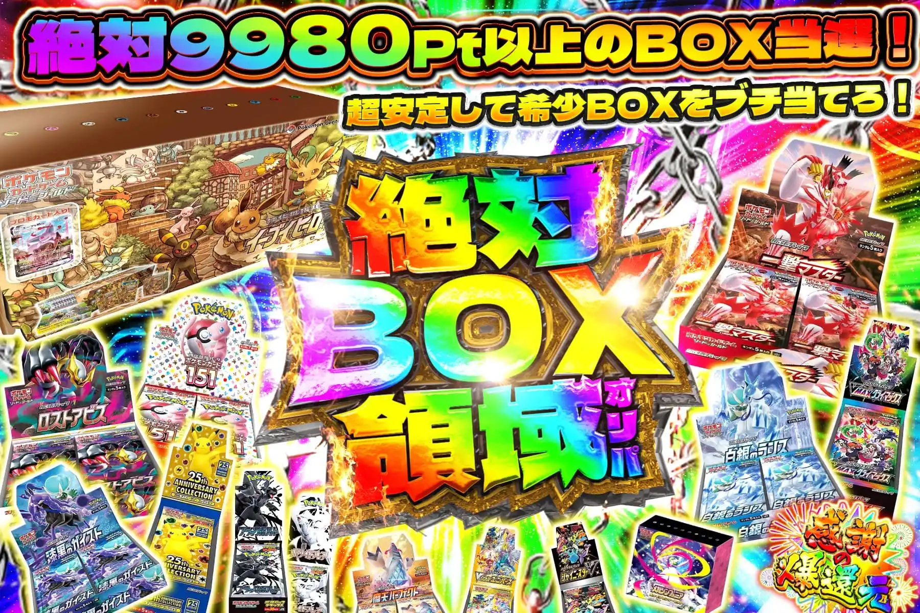 イーブイヒーローズ10P×バトルパートナーズ10P×熱風のアリーナ10P エクストレカオリパ公式サイト