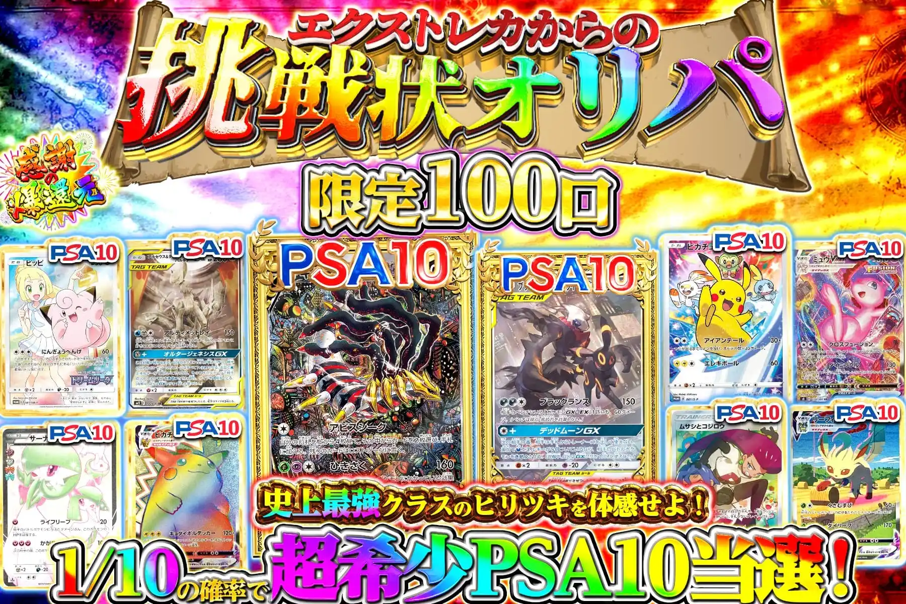 月城 最中 SP PSA10 PSA10】ブラッキー☆(スター) (25th) PROMO PROMO 012/025の通販
