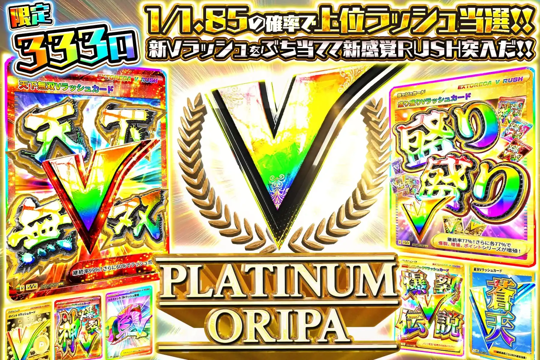 Vプラチナ　通…