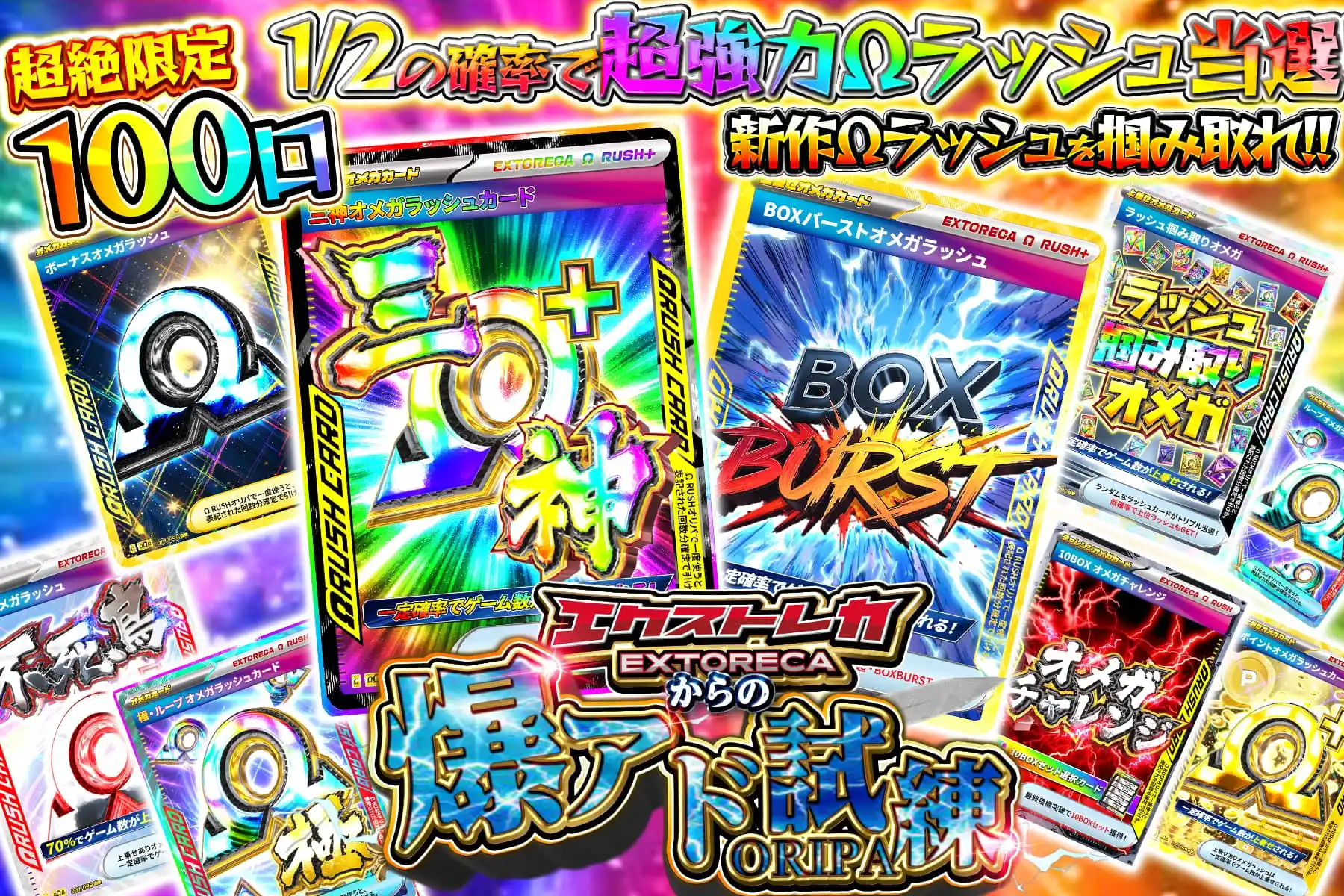 爆アド試練Ω【…
