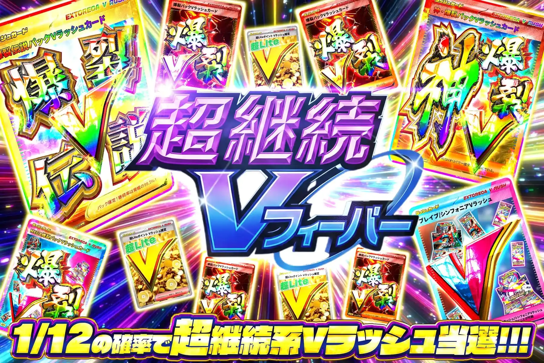 超継続Vフィー…