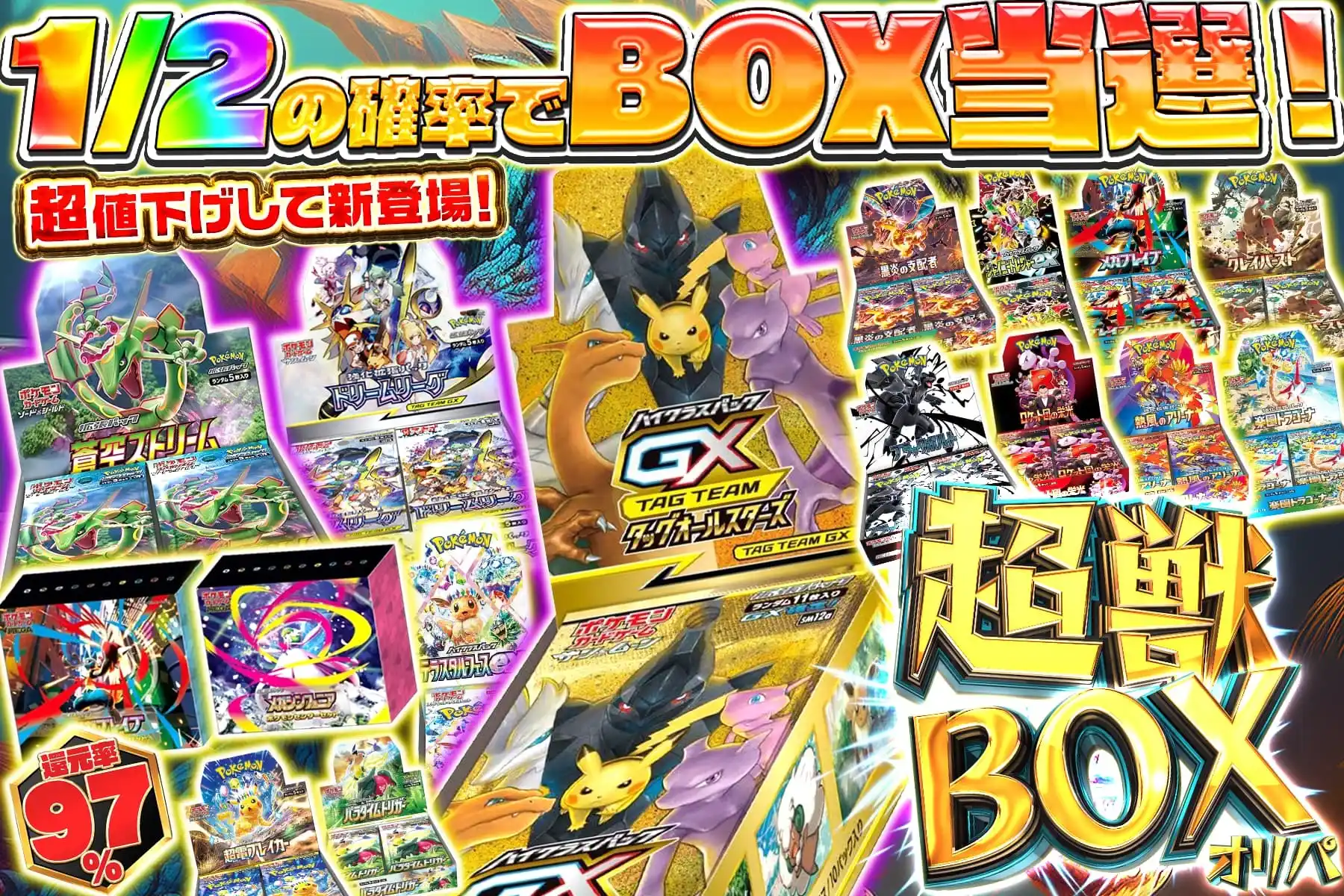 超獣BOX