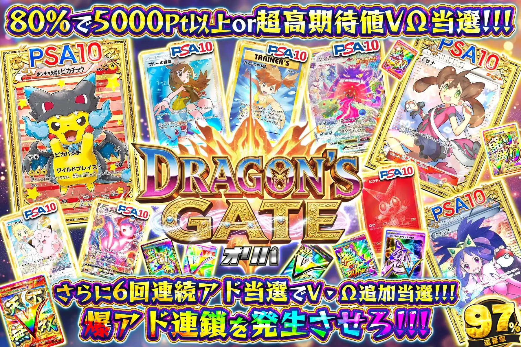 ドラゴンズゲー…