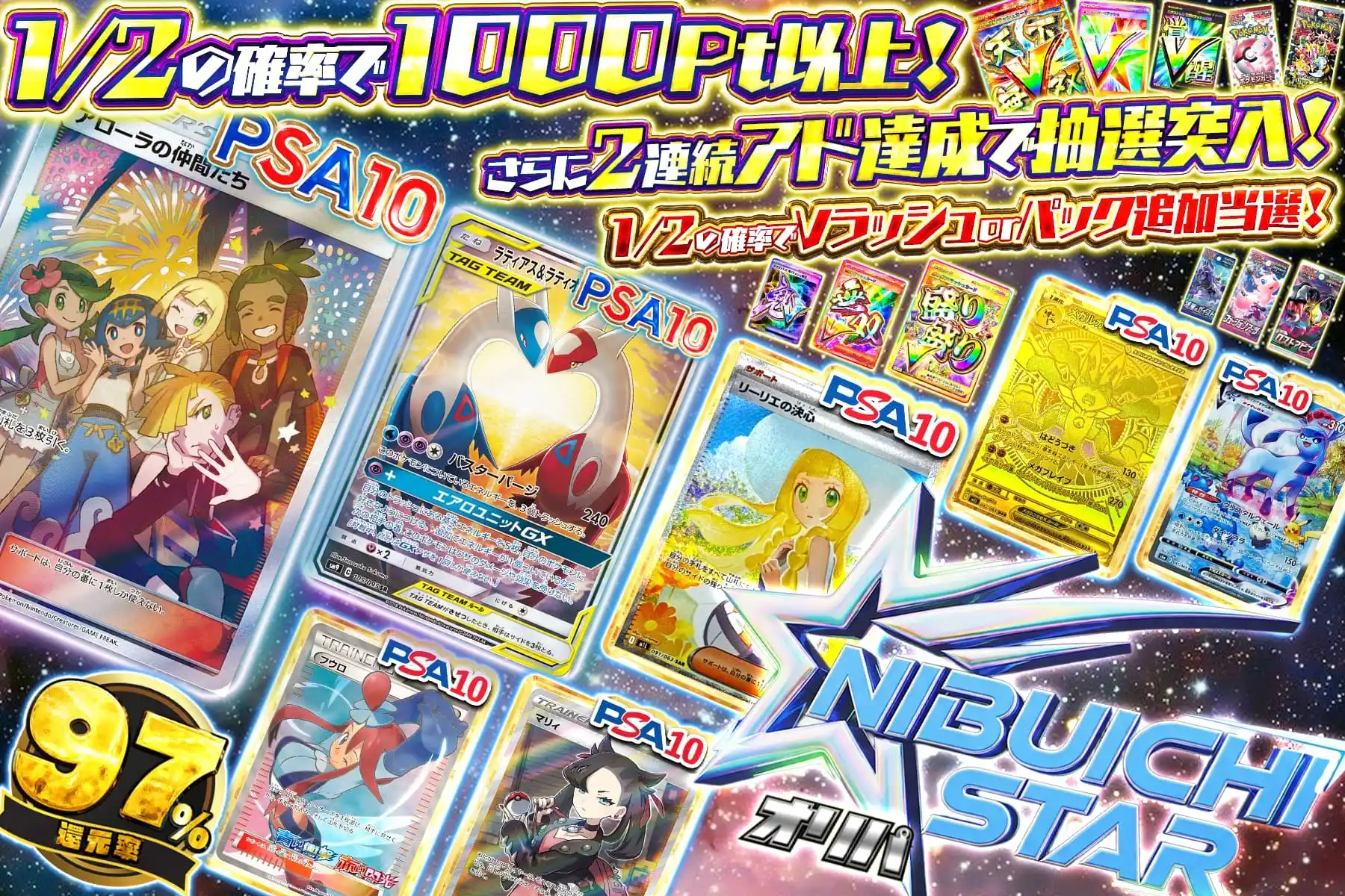 ニブイチスター
