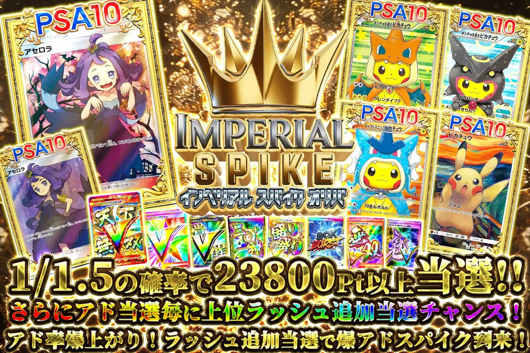 インペリアルス…