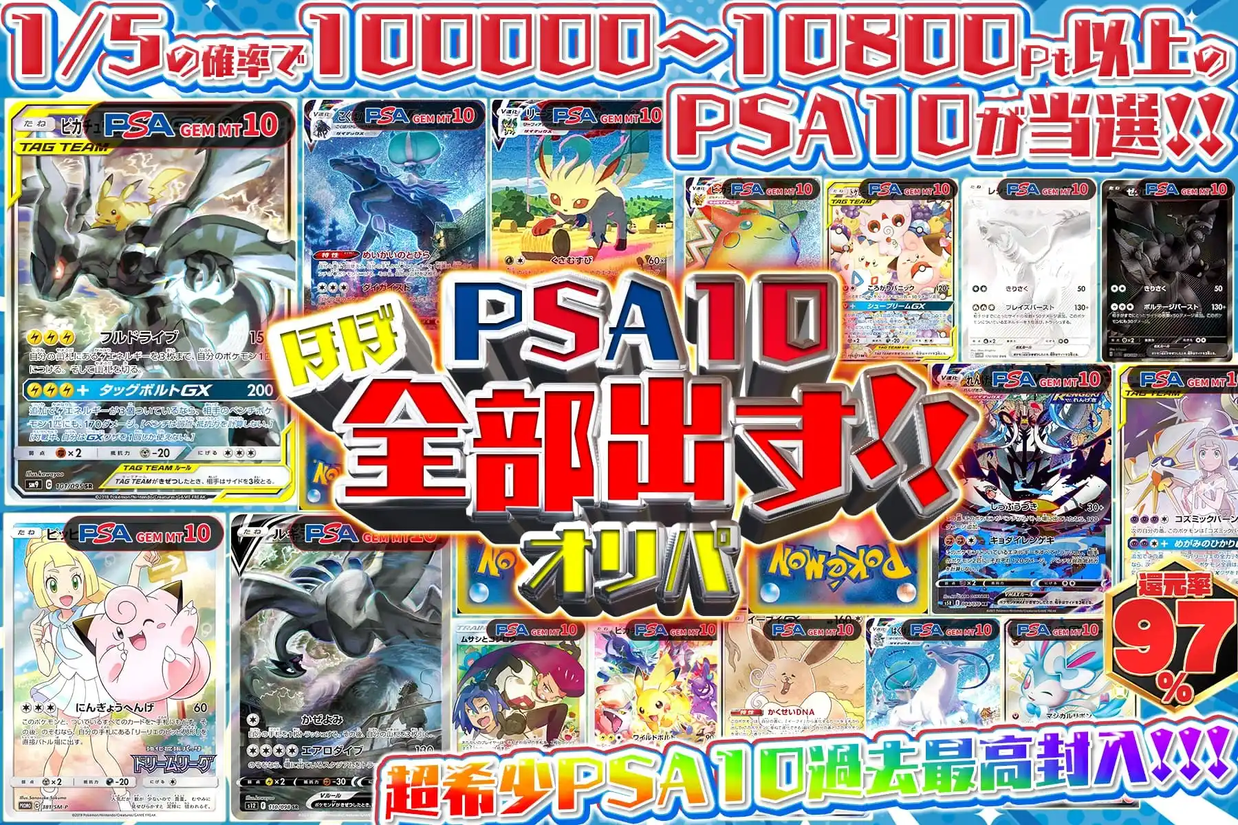 PSA10全部…