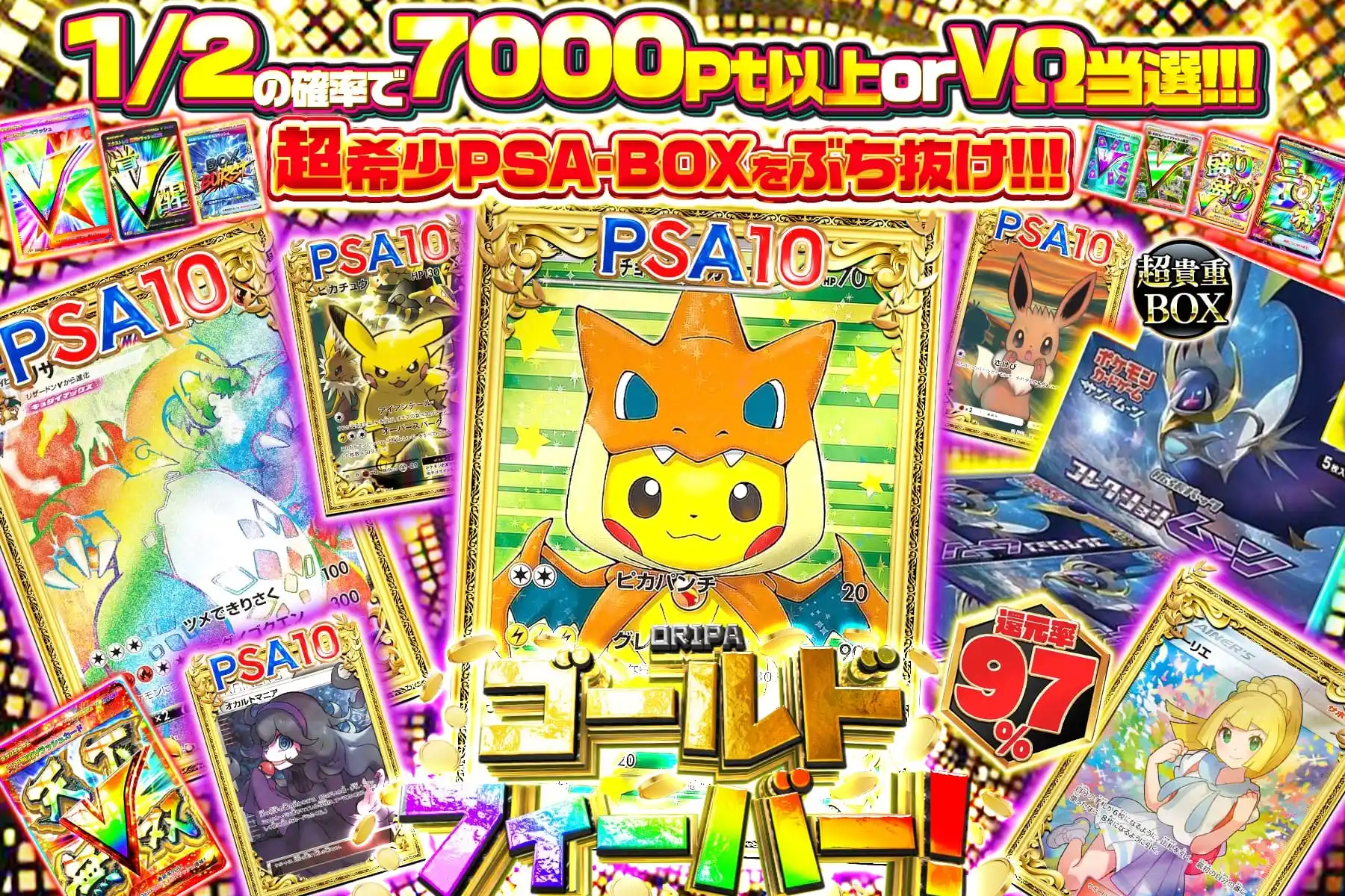 ゴールドフィー…