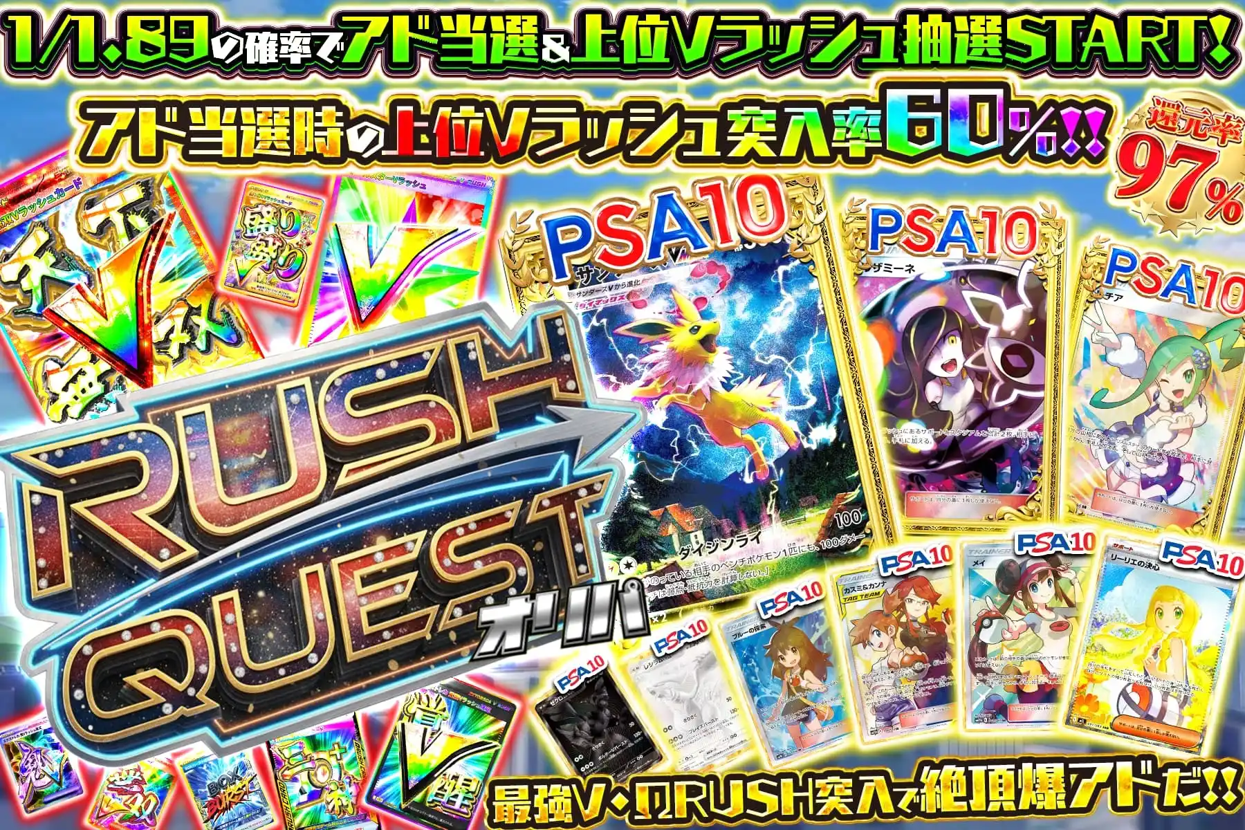 ラッシュクエス…