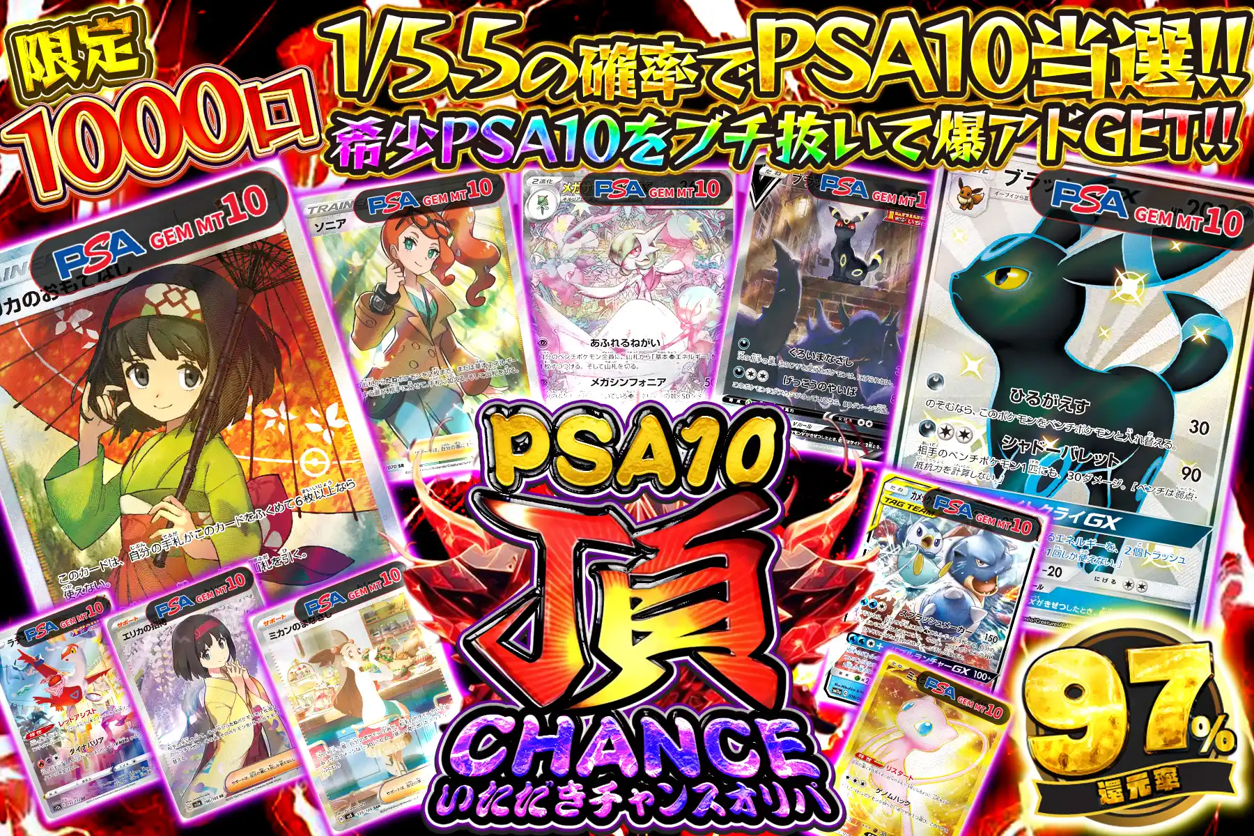 PSA10頂チ…