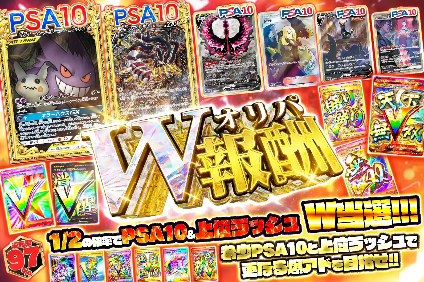 W報酬オリパ2