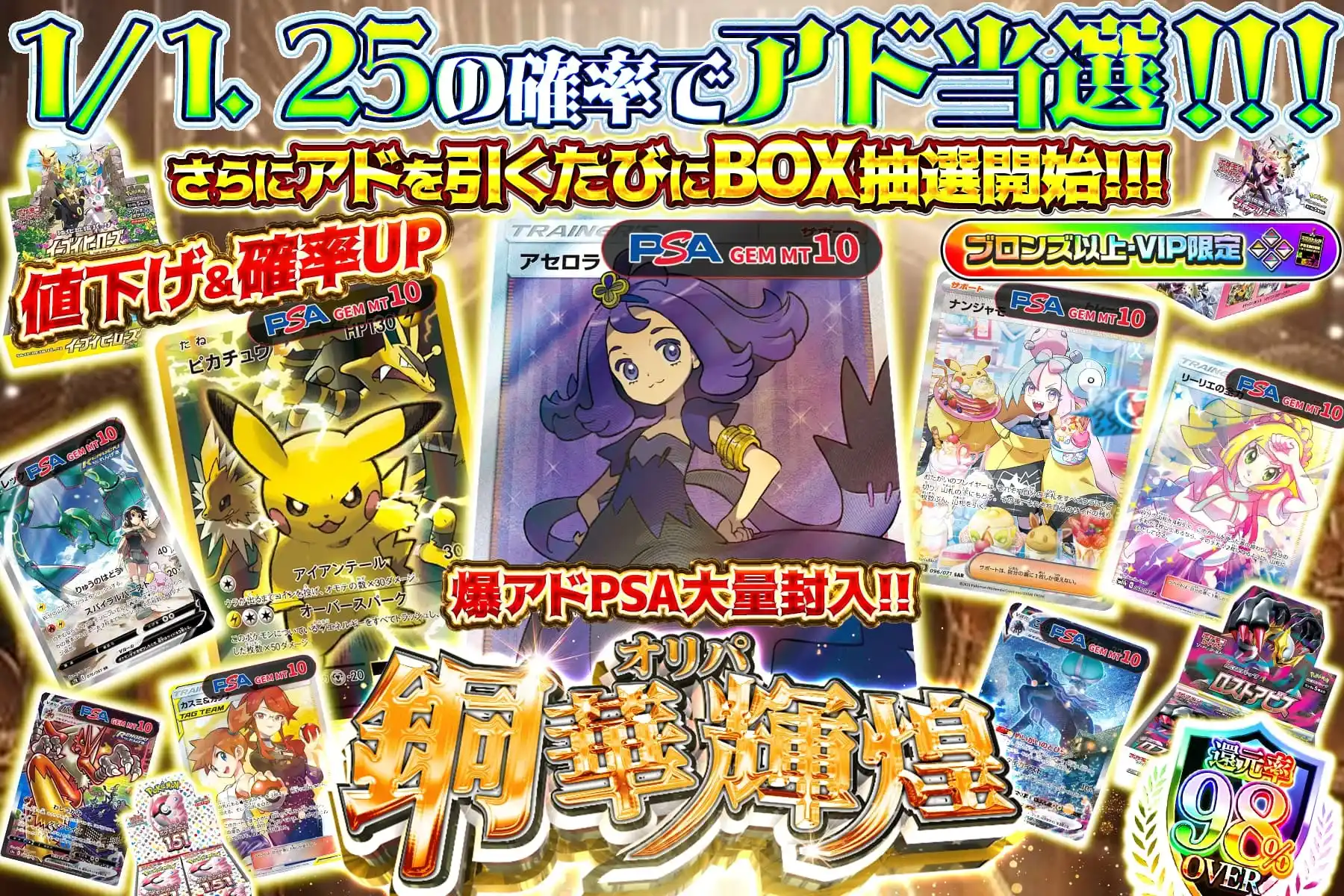 アセロラ,PSA10,ピカチュウEX,ナンジャモ,リーリエの全力、レックウザV,こくばバドレックスVMAX,カスミ&カンナ,バシャーモV,ボックス