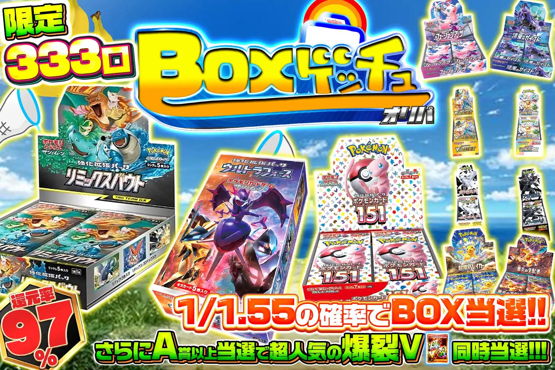 リミックスバウト,ボックス,ウルトラフォース,フュージョンアーツ,ポケモンカード151,漆黒のガイスト,VSTARユニバース,テラスタルフェスex