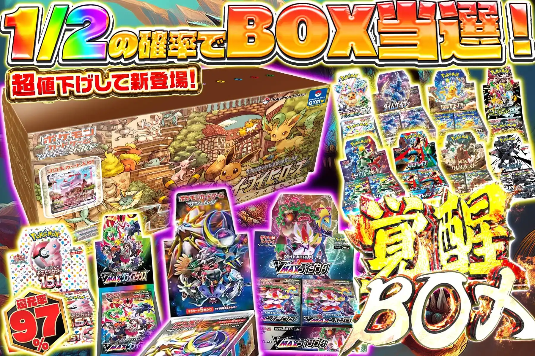 覚醒BOX
