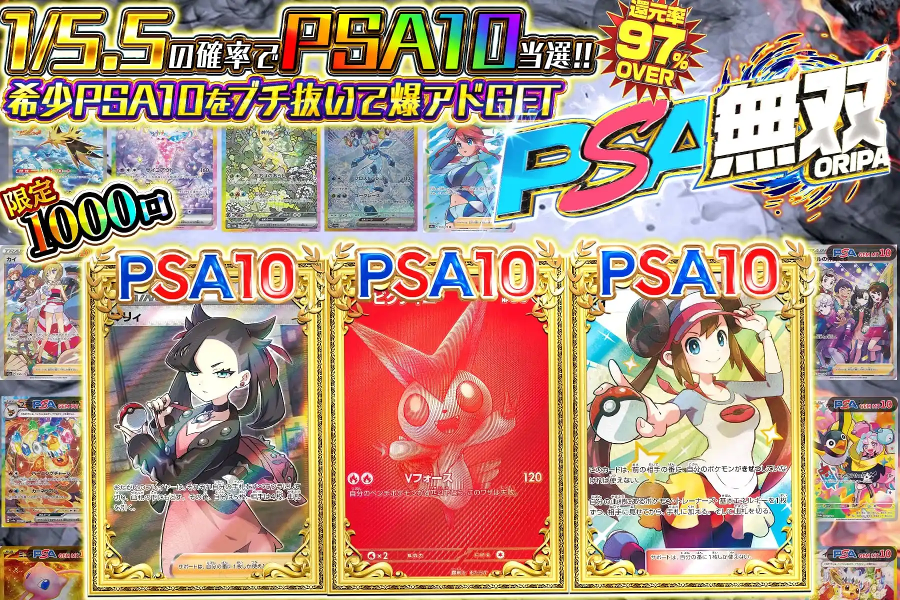 PSA無双