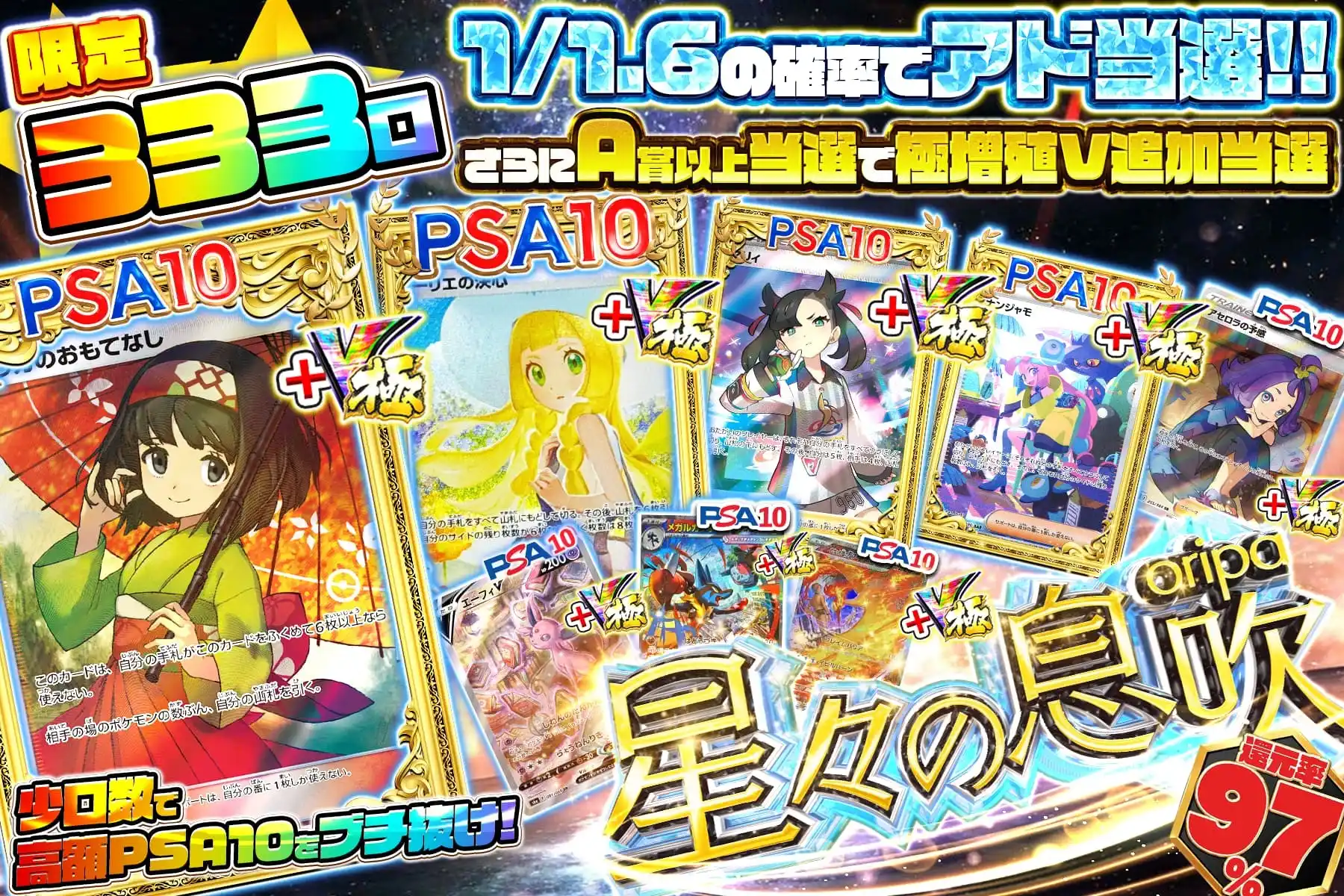 エリカのおもてなし,PSA10,リーリエの決心,ナンジャモ,マリィ,アセロラの予感,エーフィV,メガルカリオex,ロケット団のファイヤーex
