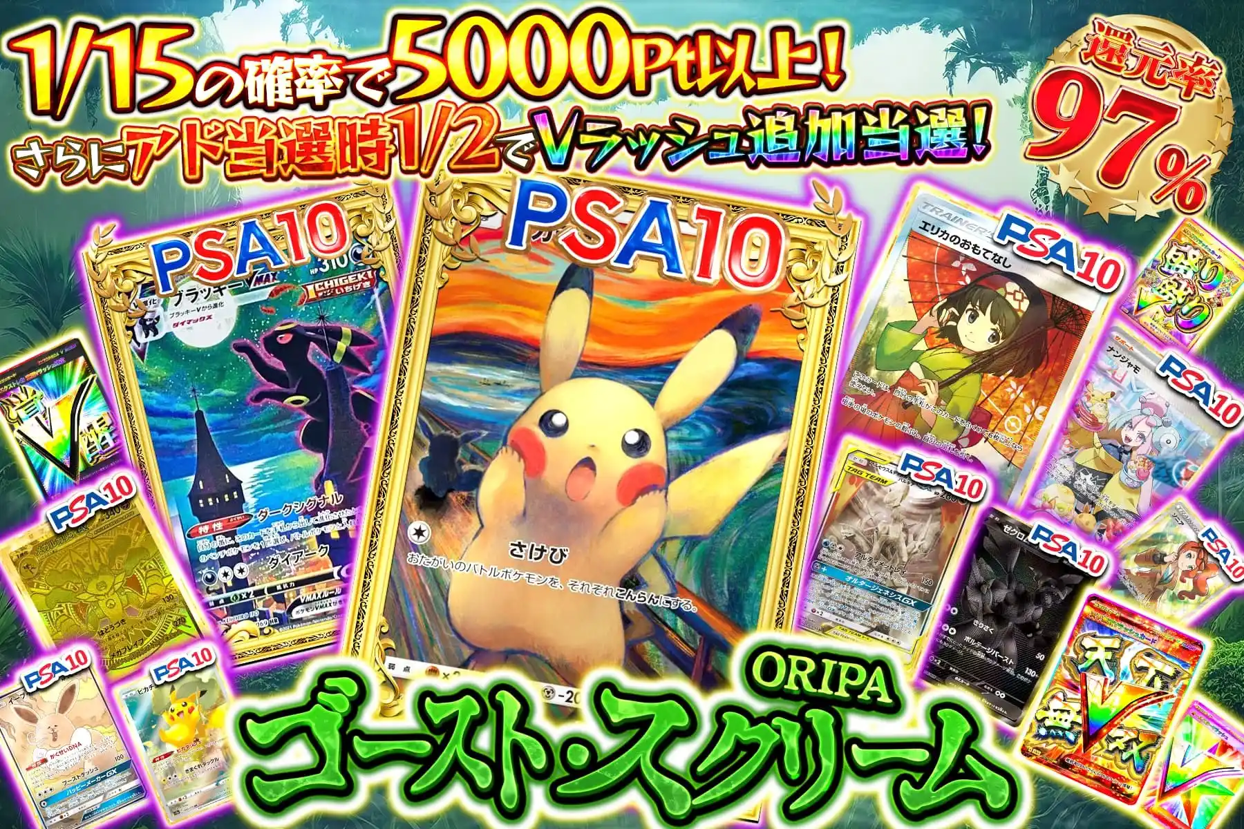 ピカチュウ,ムンク,PSA10,ブラッキーVMAX,エリカのおもてなし,ナンジャモ,アルセウス&ディアルガ&パルキアGX,メガルカリオex,ゼクロムex,イーブイGX,ボックス