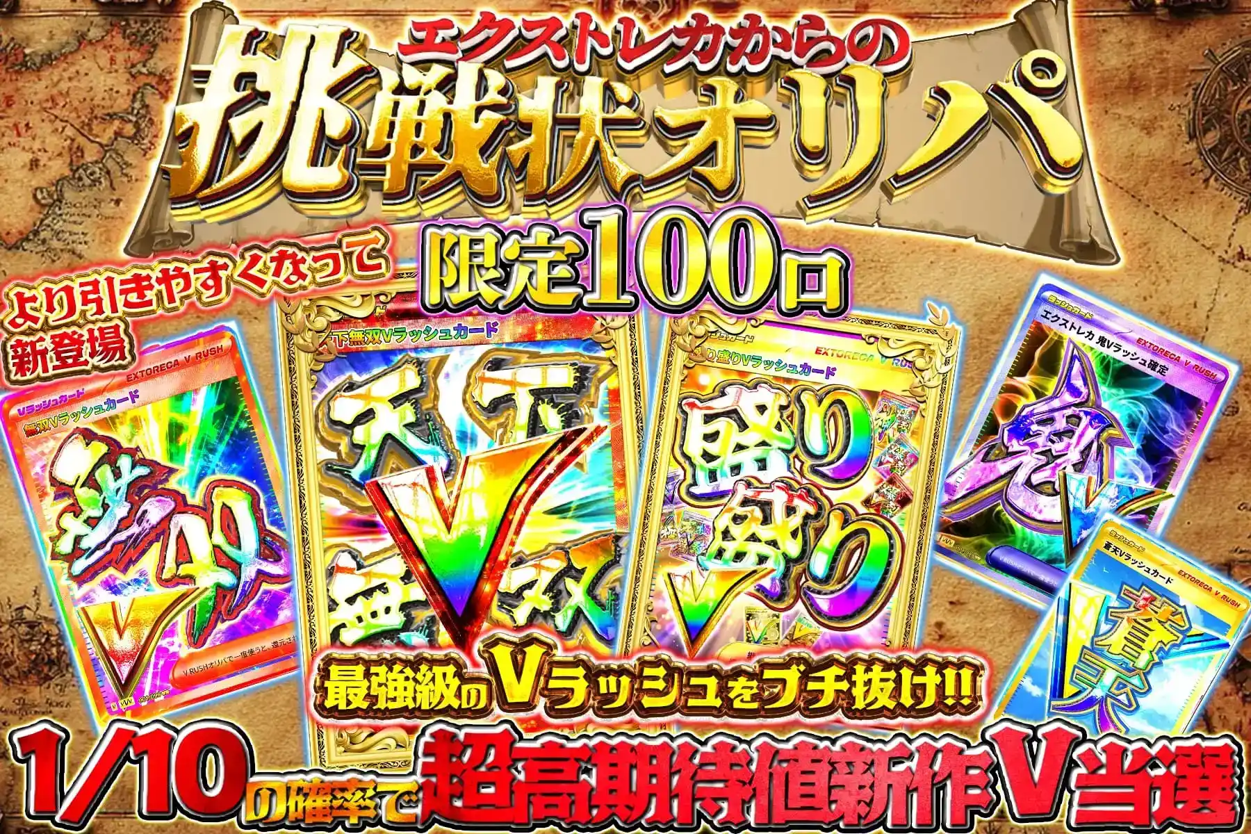 【21時〜】挑…